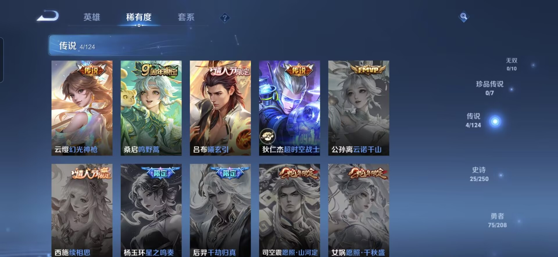 MWZ100665【4传说V4】安卓Q-120皮肤-124英雄  【传说皮肤】 鸣野蒿 曦玄引 幻光神枪 超时空战士  【史诗皮肤】 布丁狗之约 谧流熔炉 聚星闪耀 江河有灵 决胜大满贯 完美运算 
