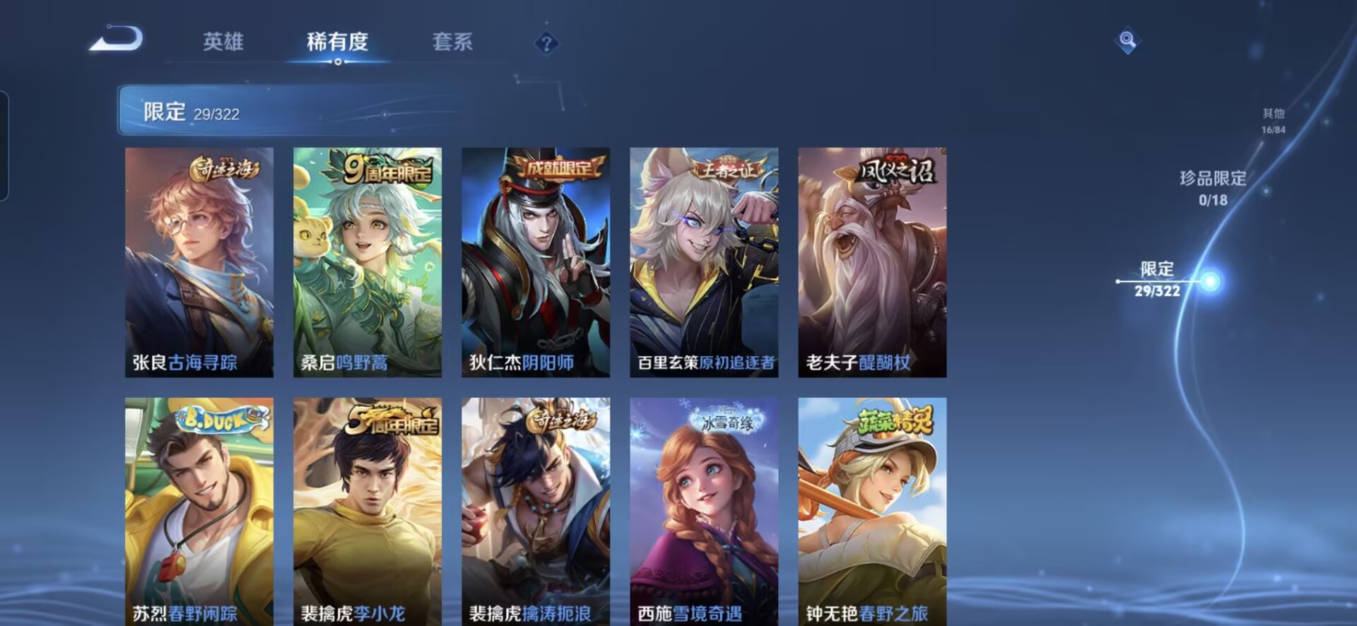 MWZ100665【4传说V4】安卓Q-120皮肤-124英雄  【传说皮肤】 鸣野蒿 曦玄引 幻光神枪 超时空战士  【史诗皮肤】 布丁狗之约 谧流熔炉 聚星闪耀 江河有灵 决胜大满贯 完美运算 