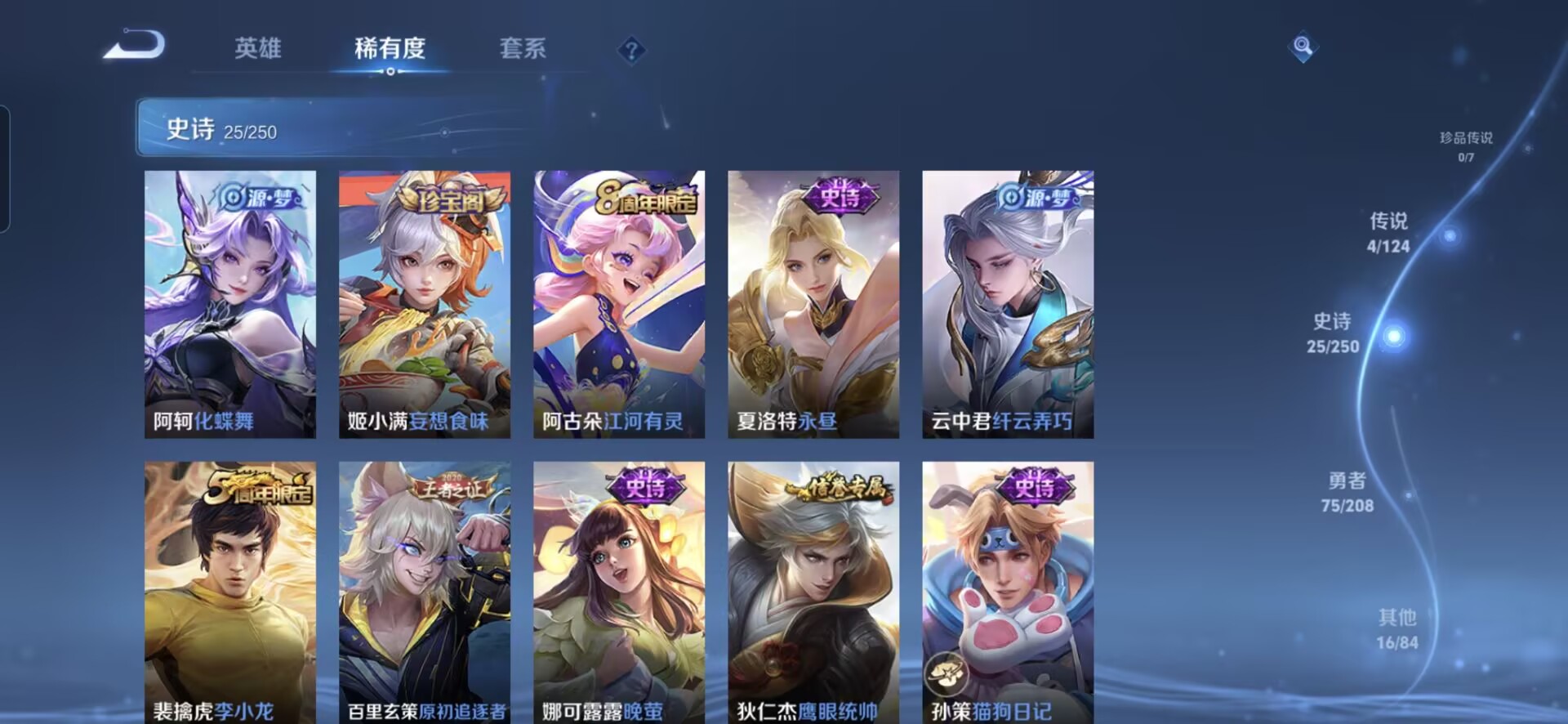 MWZ100665【4传说V4】安卓Q-120皮肤-124英雄  【传说皮肤】 鸣野蒿 曦玄引 幻光神枪 超时空战士  【史诗皮肤】 布丁狗之约 谧流熔炉 聚星闪耀 江河有灵 决胜大满贯 完美运算 