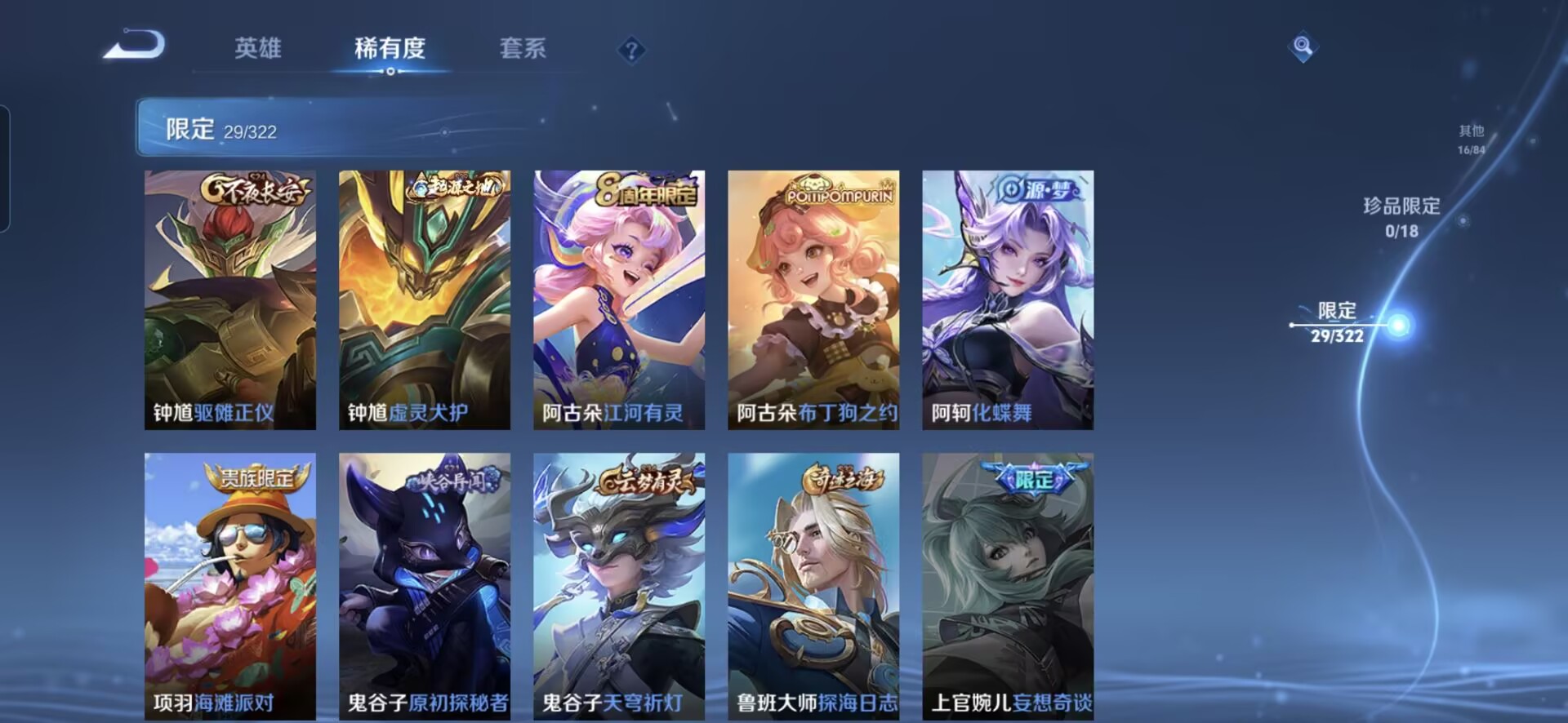 MWZ100665【4传说V4】安卓Q-120皮肤-124英雄  【传说皮肤】 鸣野蒿 曦玄引 幻光神枪 超时空战士  【史诗皮肤】 布丁狗之约 谧流熔炉 聚星闪耀 江河有灵 决胜大满贯 完美运算 