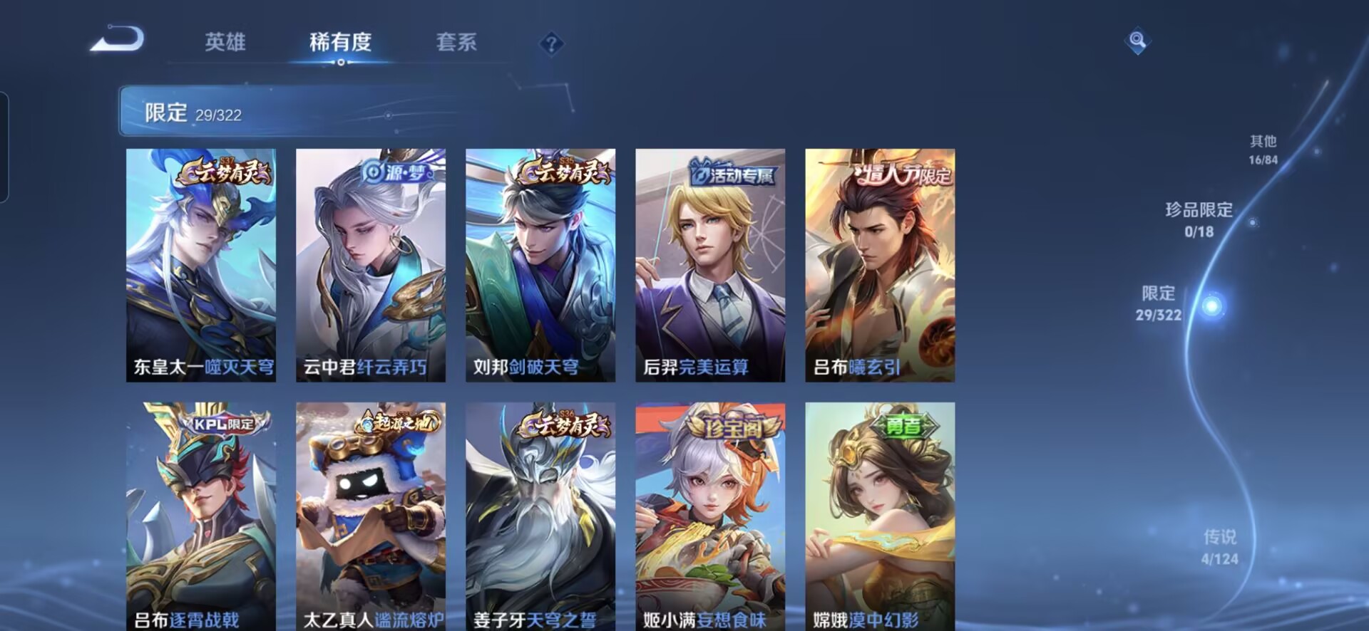MWZ100665【4传说V4】安卓Q-120皮肤-124英雄  【传说皮肤】 鸣野蒿 曦玄引 幻光神枪 超时空战士  【史诗皮肤】 布丁狗之约 谧流熔炉 聚星闪耀 江河有灵 决胜大满贯 完美运算 