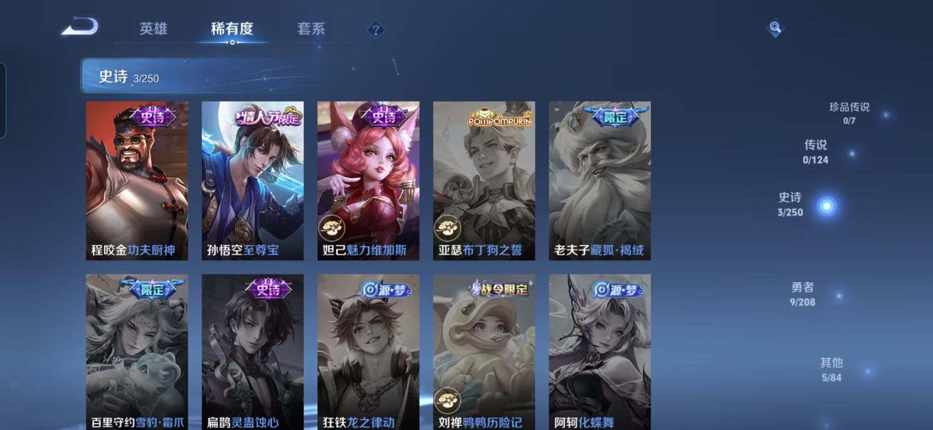 WZQM3154247王者荣耀账号详情图6 WZQM3154247王者荣耀账号详情图6