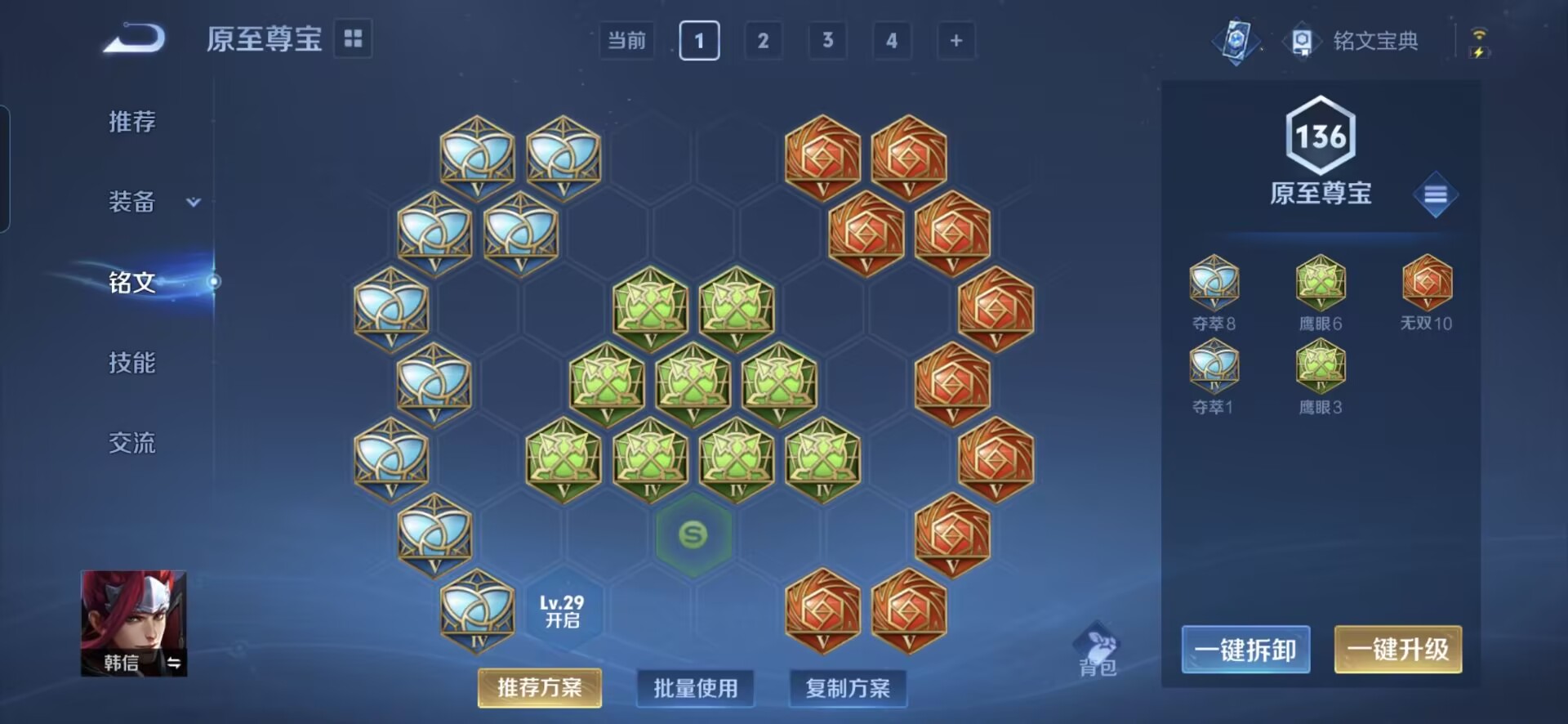 WZQM3154247王者荣耀账号详情图9 WZQM3154247王者荣耀账号详情图9