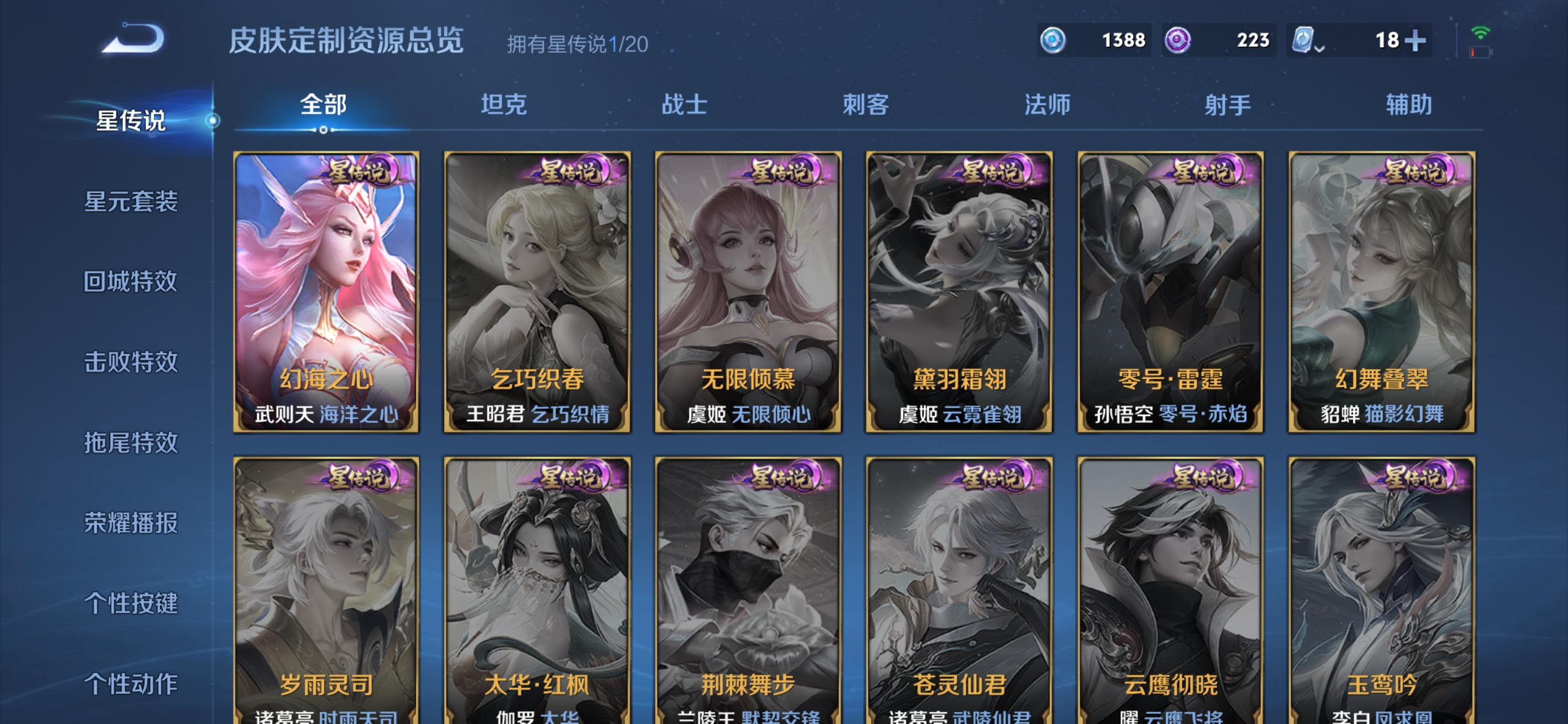 MWZ100679【女号1无双2典藏6传说1星元V8】安卓Q-220皮肤-125英雄  【无双皮肤】 神器·明辉仪  【典藏皮肤】 武则天 银白咏叹调  【传说皮肤】 燃星之曲 鸣野蒿 愿照·千秋盛