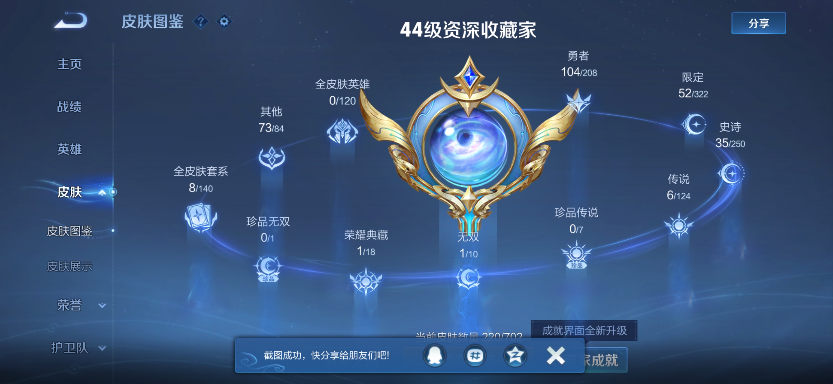 MWZ100679【女号1无双2典藏6传说1星元V8】安卓Q-220皮肤-125英雄  【无双皮肤】 神器·明辉仪  【典藏皮肤】 武则天 银白咏叹调  【传说皮肤】 燃星之曲 鸣野蒿 愿照·千秋盛