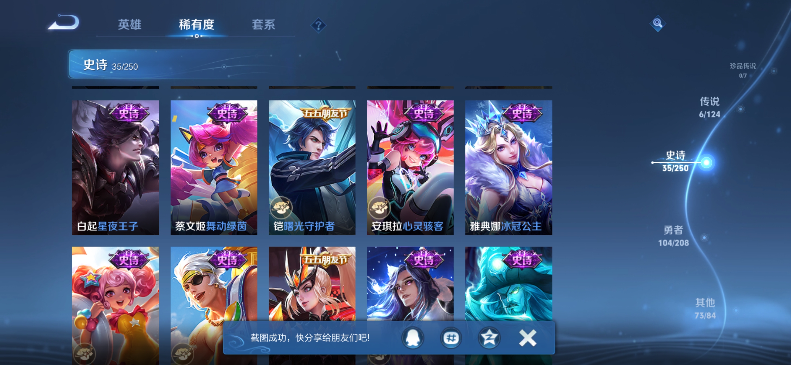 MWZ100679【女号1无双2典藏6传说1星元V8】安卓Q-220皮肤-125英雄  【无双皮肤】 神器·明辉仪  【典藏皮肤】 武则天 银白咏叹调  【传说皮肤】 燃星之曲 鸣野蒿 愿照·千秋盛