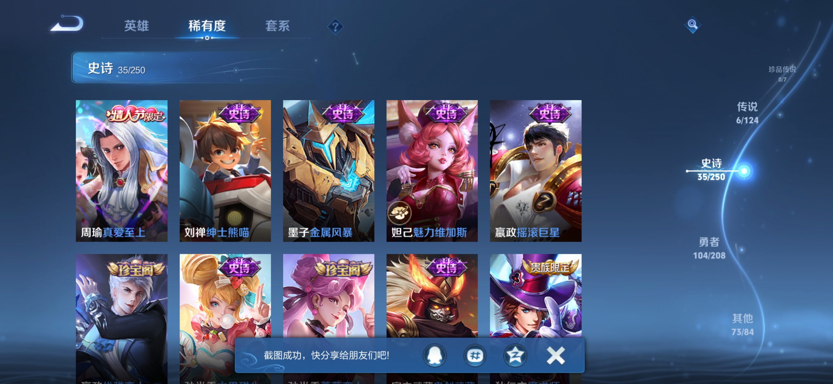 MWZ100679【女号1无双2典藏6传说1星元V8】安卓Q-220皮肤-125英雄  【无双皮肤】 神器·明辉仪  【典藏皮肤】 武则天 银白咏叹调  【传说皮肤】 燃星之曲 鸣野蒿 愿照·千秋盛