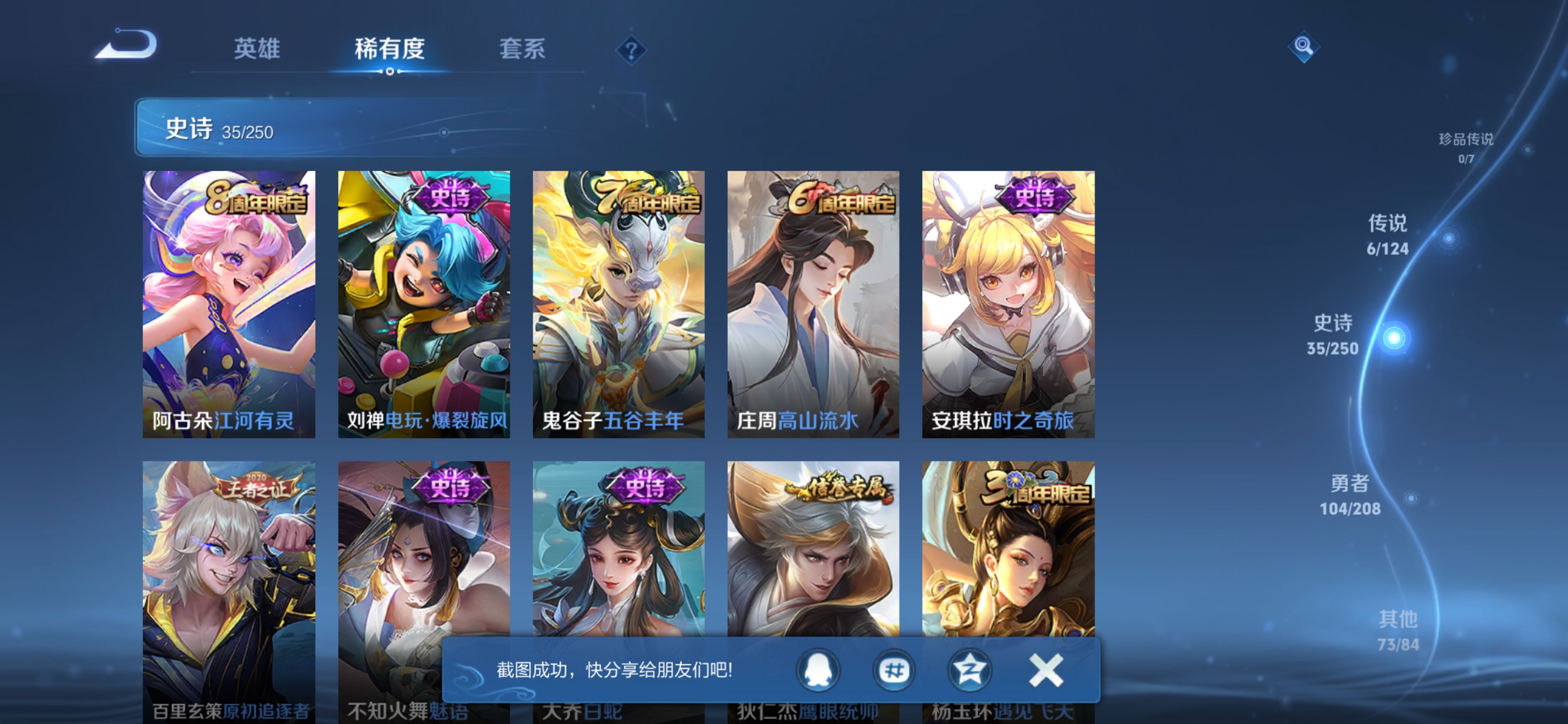 MWZ100679【女号1无双2典藏6传说1星元V8】安卓Q-220皮肤-125英雄  【无双皮肤】 神器·明辉仪  【典藏皮肤】 武则天 银白咏叹调  【传说皮肤】 燃星之曲 鸣野蒿 愿照·千秋盛