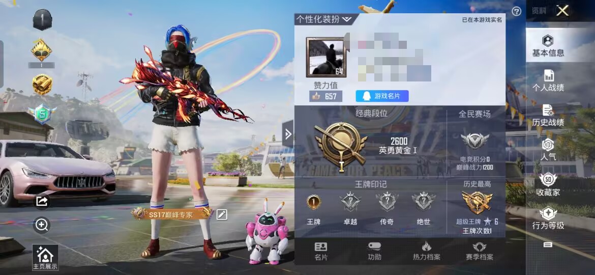 和平精英账号安卓QQM100601【9粉6特效3载具梦幻火箭 游骑兵面罩 宝贝奶油派 小白龙 天使彩虹糖 金羽特工 暗影
