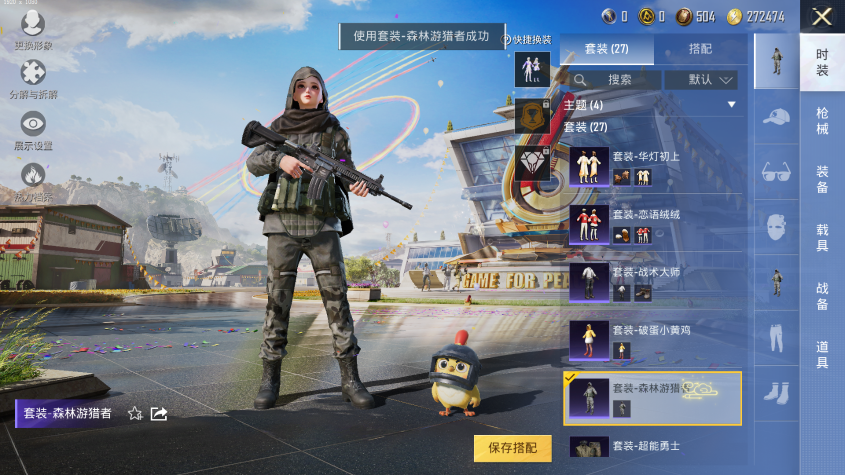 HPQM3255872和平精英账号详情图9 HPQM3255872和平精英账号详情图9