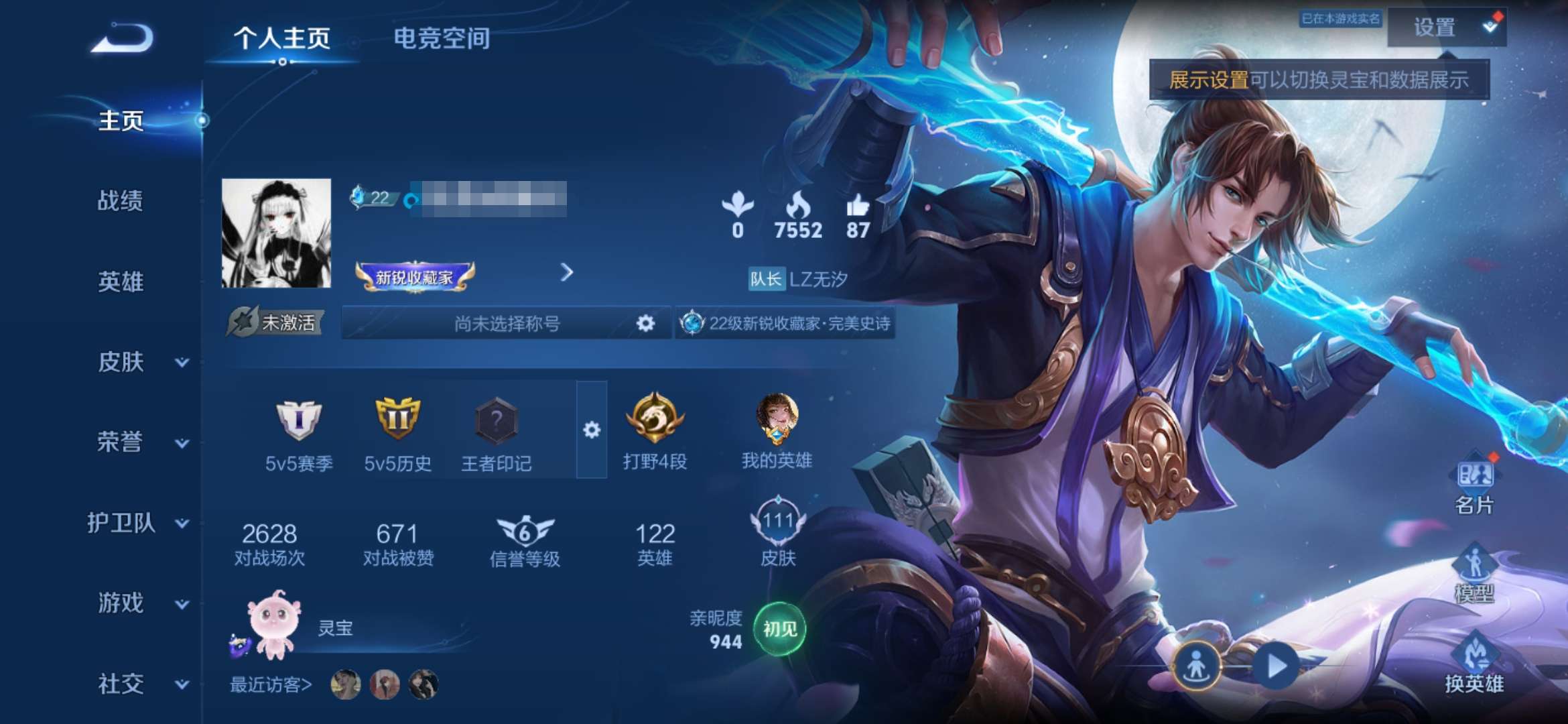 WZQM3154564王者荣耀账号详情图1