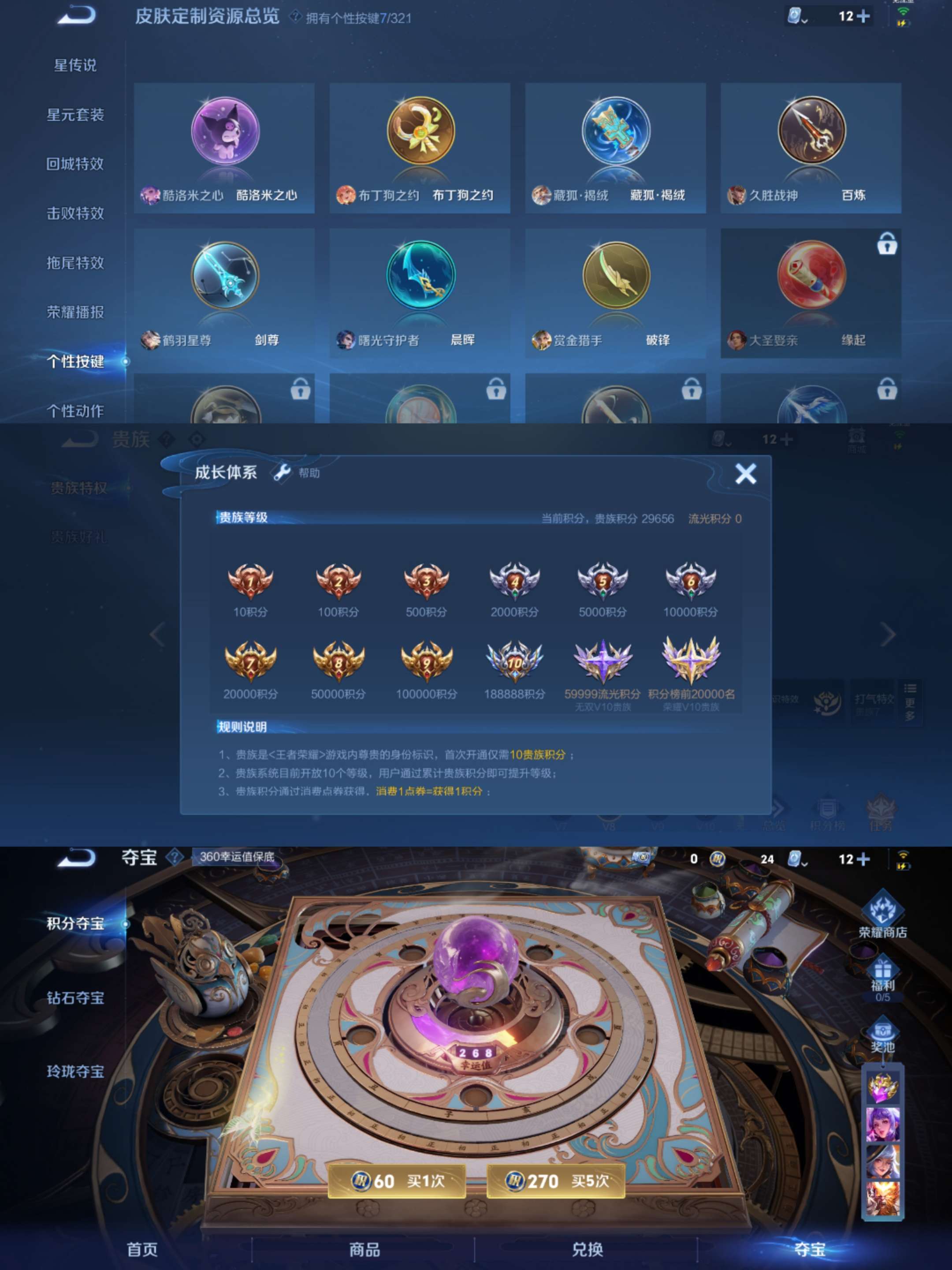 WZQM3154793王者荣耀账号详情图10 WZQM3154793王者荣耀账号详情图10