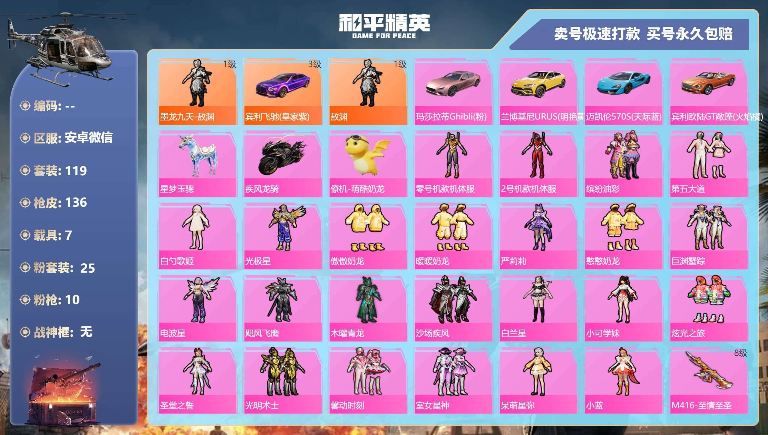 HPQM3252434和平精英账号详情图2 HPQM3252434和平精英账号详情图2