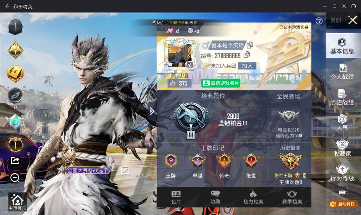 HPQM3252434和平精英账号详情图1 HPQM3252434和平精英账号详情图1