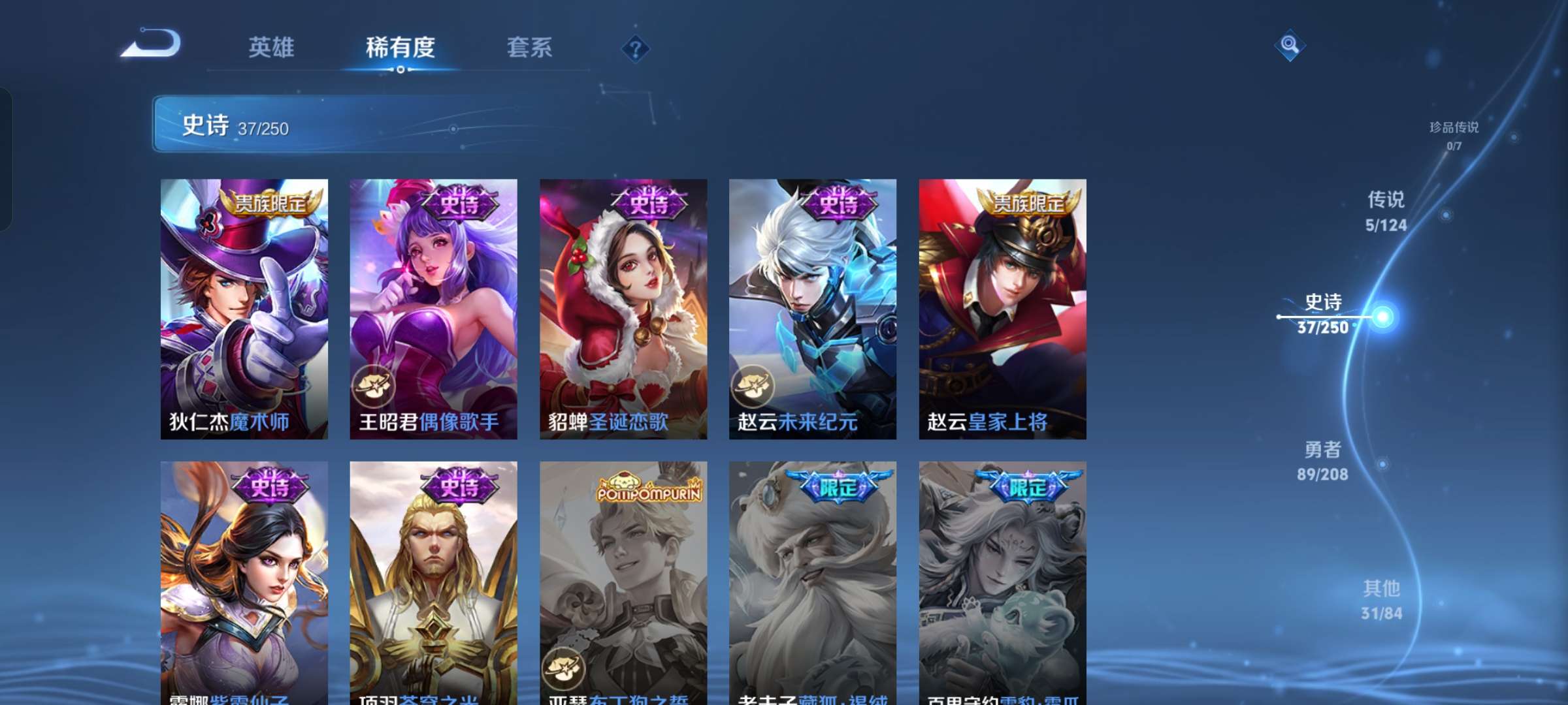 WZQM3154824王者荣耀账号详情图2 WZQM3154824王者荣耀账号详情图2