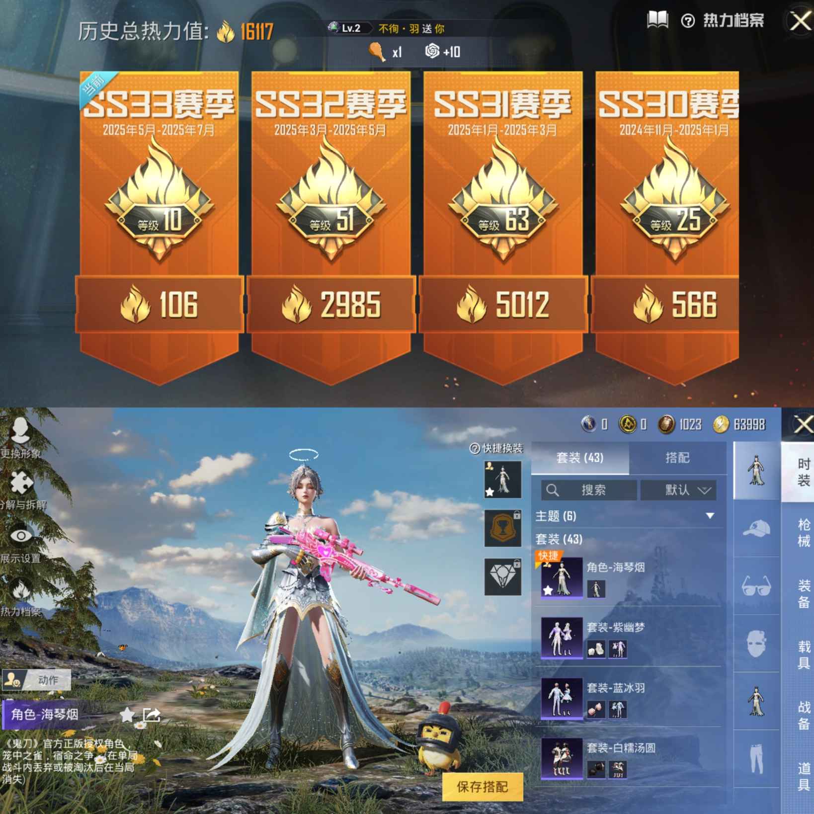 HPQM3253518和平精英账号详情图2