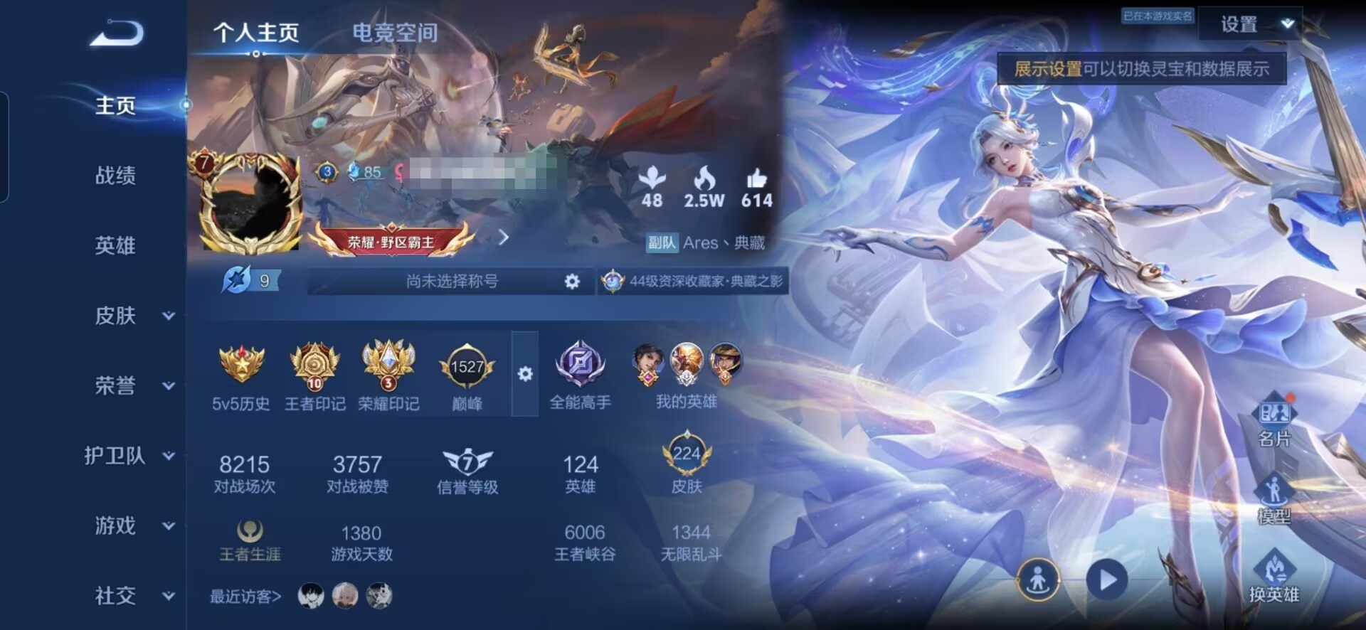 MWZ100696【女号224皮肤1典藏13传说V7】安卓Q-224皮肤-124英雄  【典藏皮肤】 最初的交响  【传说皮肤】 鸣野蒿 曦玄引 幻光神枪 愿照·山河定 愿照·九州拓 愿照·千秋盛 
