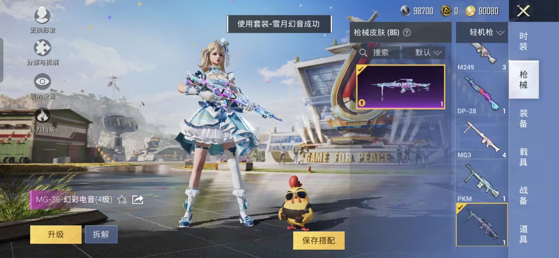 HPQM3253496和平精英账号详情图10 HPQM3253496和平精英账号详情图10