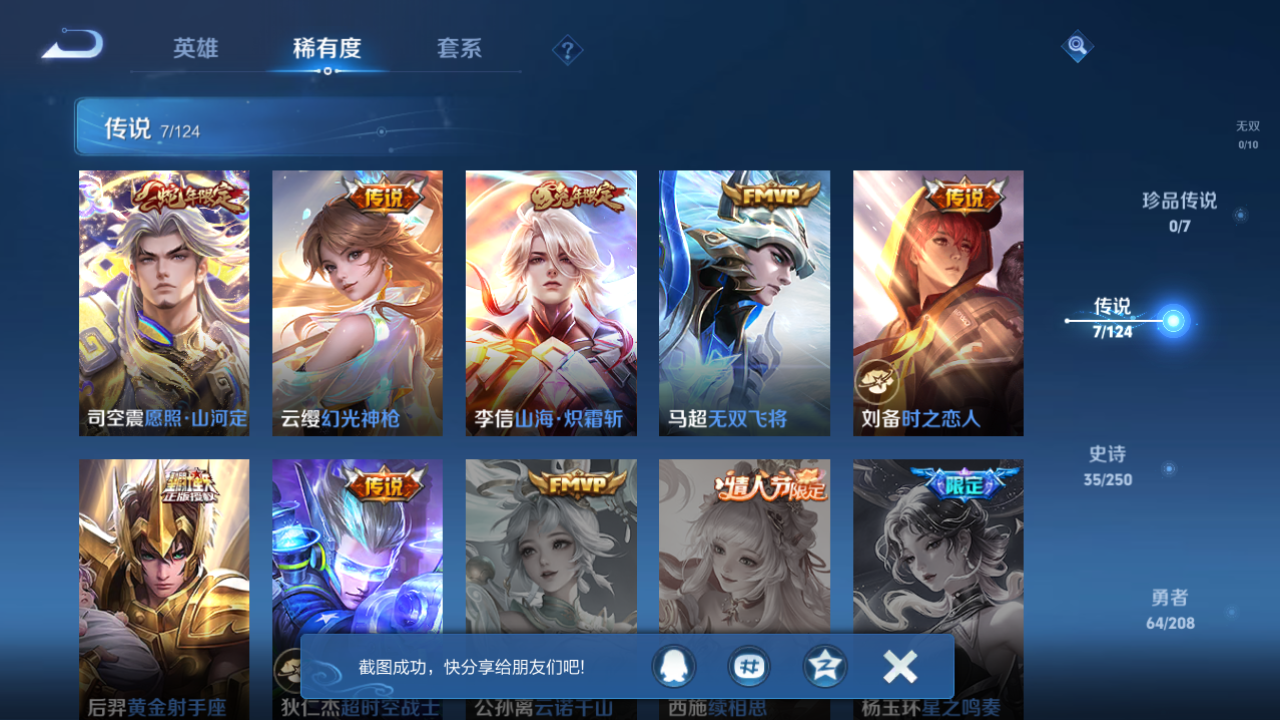 WZQM3155546王者荣耀账号详情图4 WZQM3155546王者荣耀账号详情图4