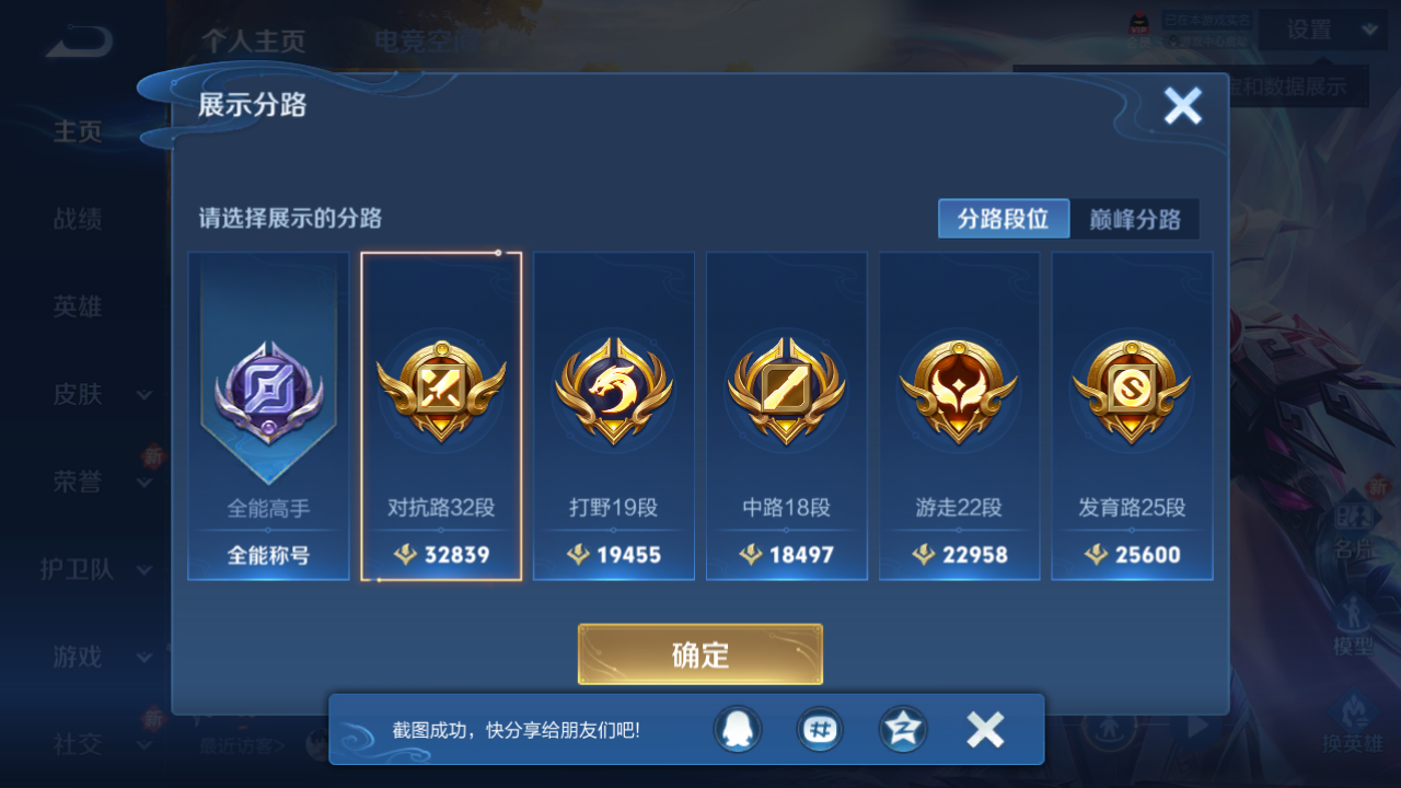 WZQM3155546王者荣耀账号详情图2 WZQM3155546王者荣耀账号详情图2
