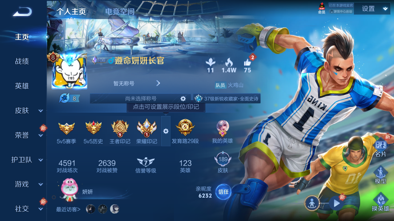 WZQM3155549王者荣耀账号详情图1 WZQM3155549王者荣耀账号详情图1
