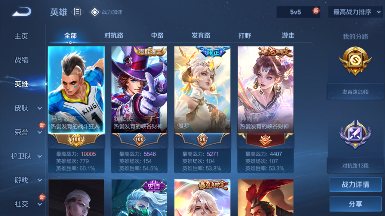 WZQM3155549王者荣耀账号详情图13 WZQM3155549王者荣耀账号详情图13