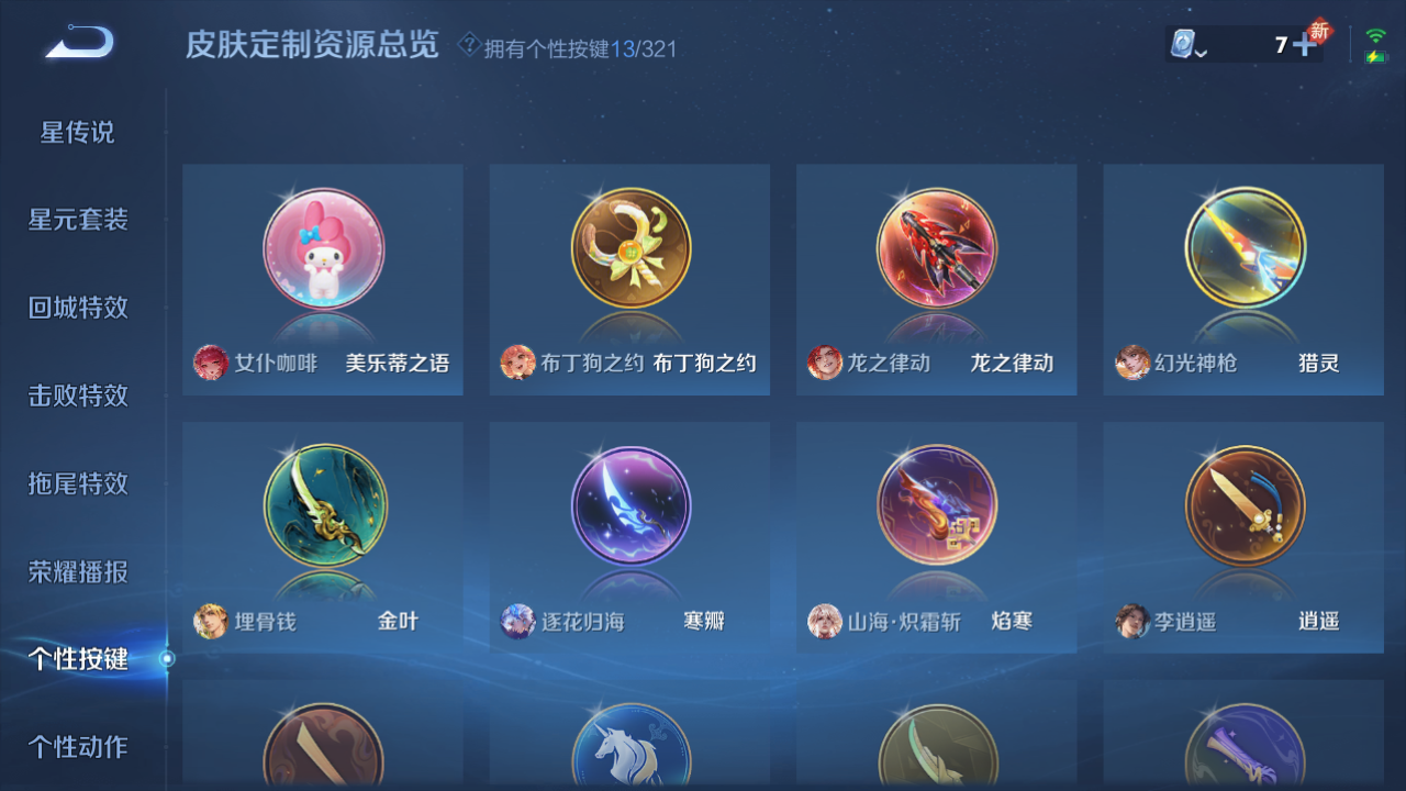 WZQM3155549王者荣耀账号详情图24 WZQM3155549王者荣耀账号详情图24