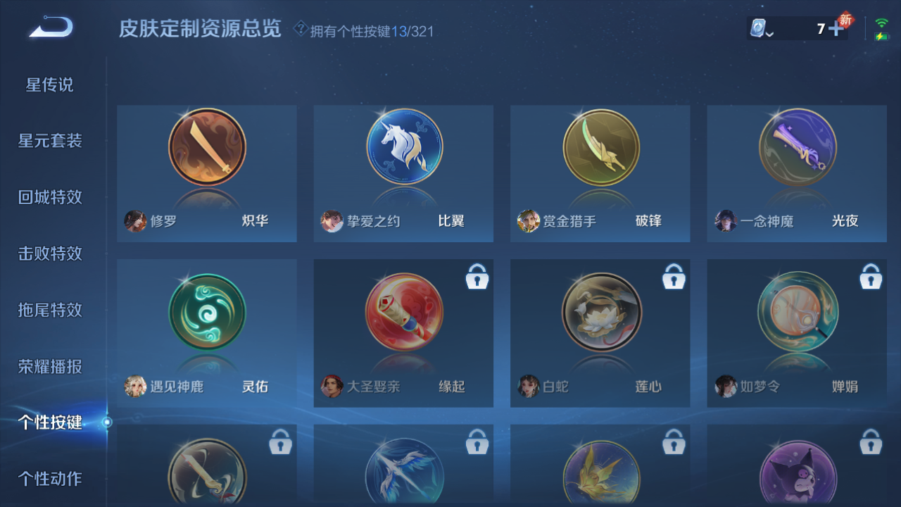 WZQM3155549王者荣耀账号详情图25 WZQM3155549王者荣耀账号详情图25