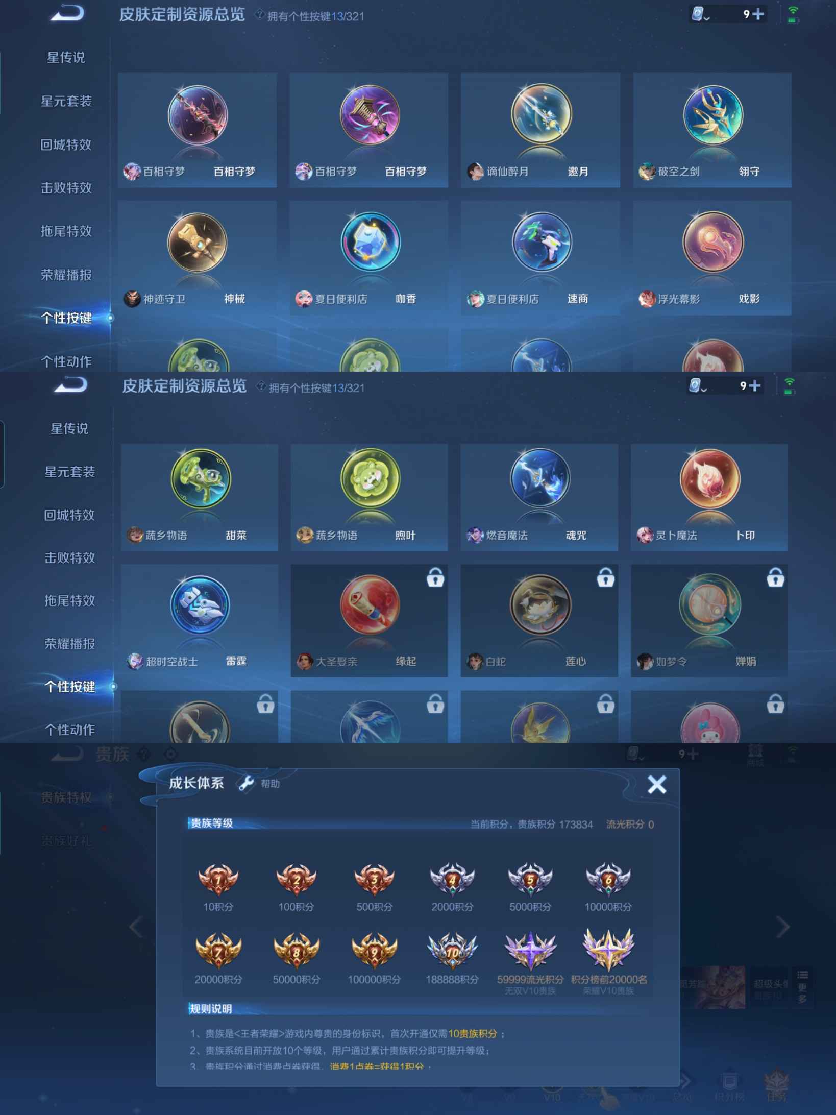 WZQM3155535王者荣耀账号详情图11