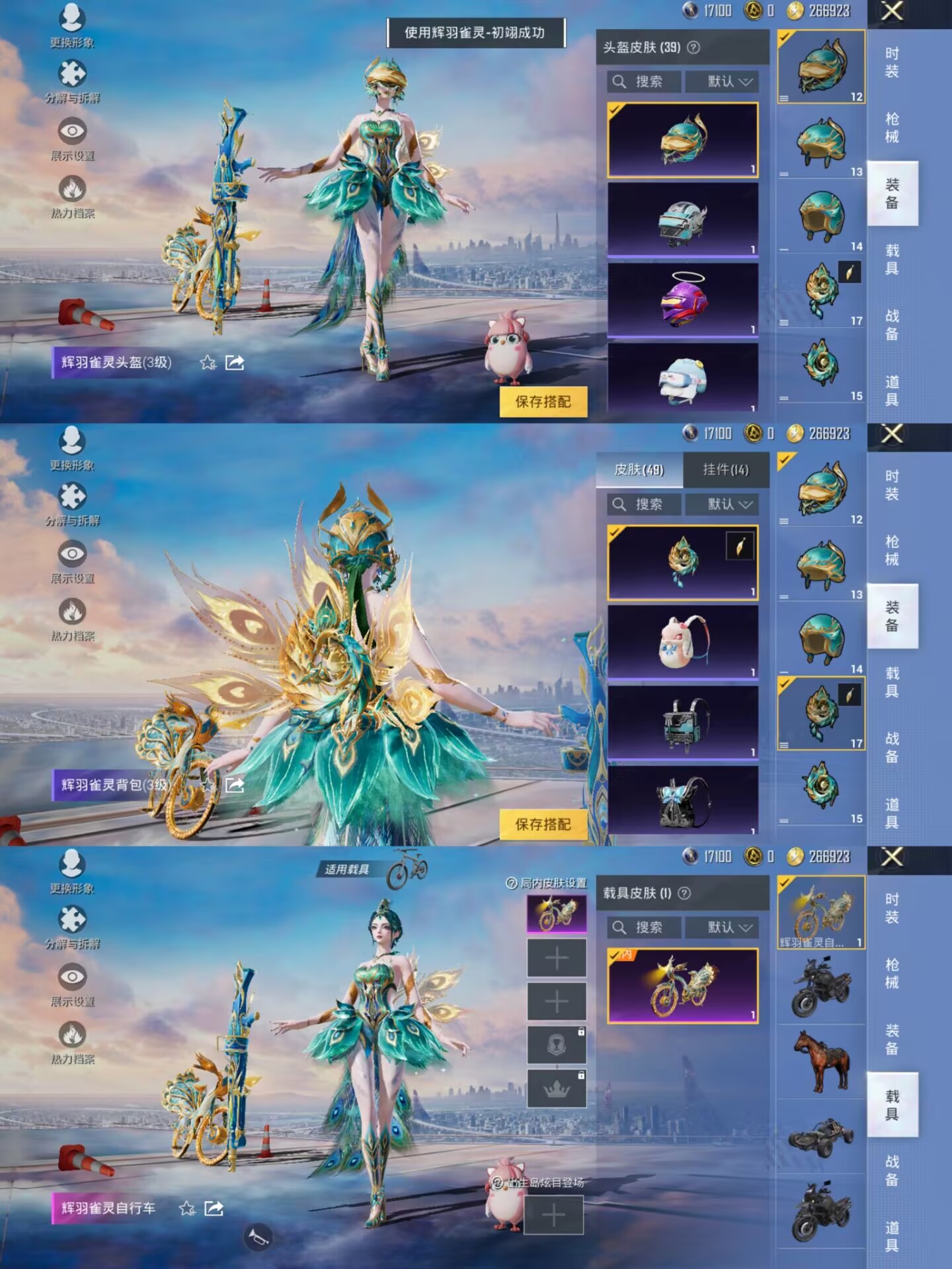 M100629【1红装1粉3特效1载具 初翊全套 初翊 (1级)辉羽雀灵 (3级)蓝螳螂 猫包 】安卓Q-33926热力值 4王牌印记 历史超级王牌6星 90套装 112枪皮 【1载具】 辉羽雀灵自