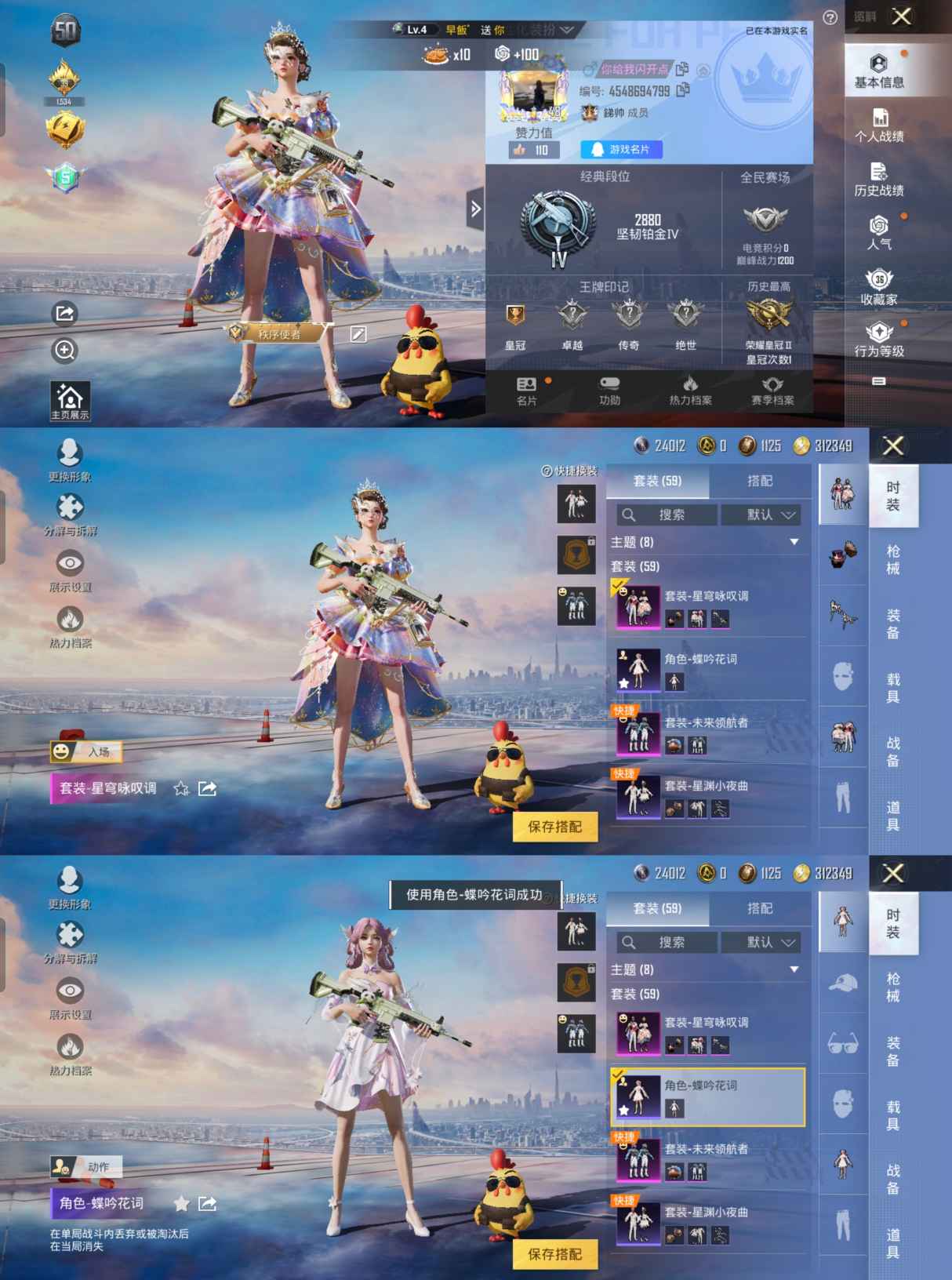 HPQM3254263和平精英账号详情图2 HPQM3254263和平精英账号详情图2