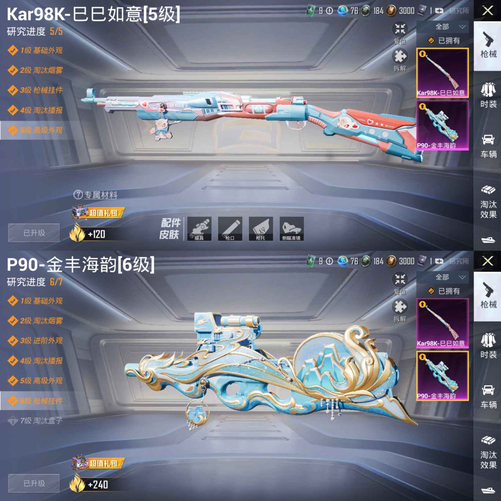 M100640+【1载具5粉装2特效枪】安卓Q-44929热力值 3王牌印记 历史超级王牌5星 