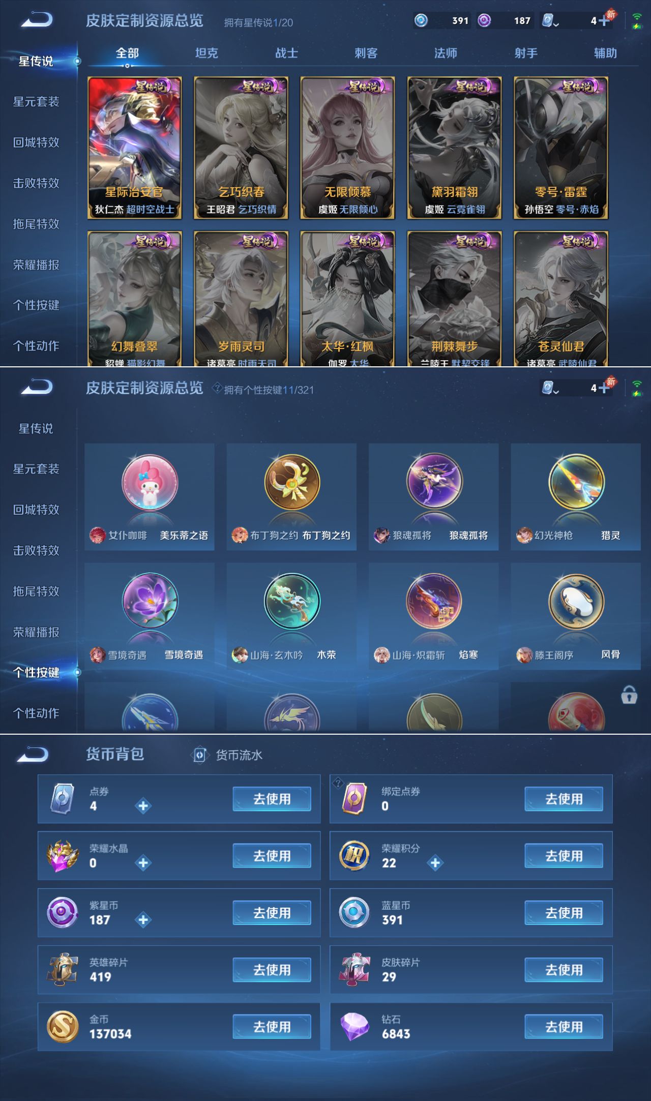 WZQM3157500王者荣耀账号详情图6 WZQM3157500王者荣耀账号详情图6