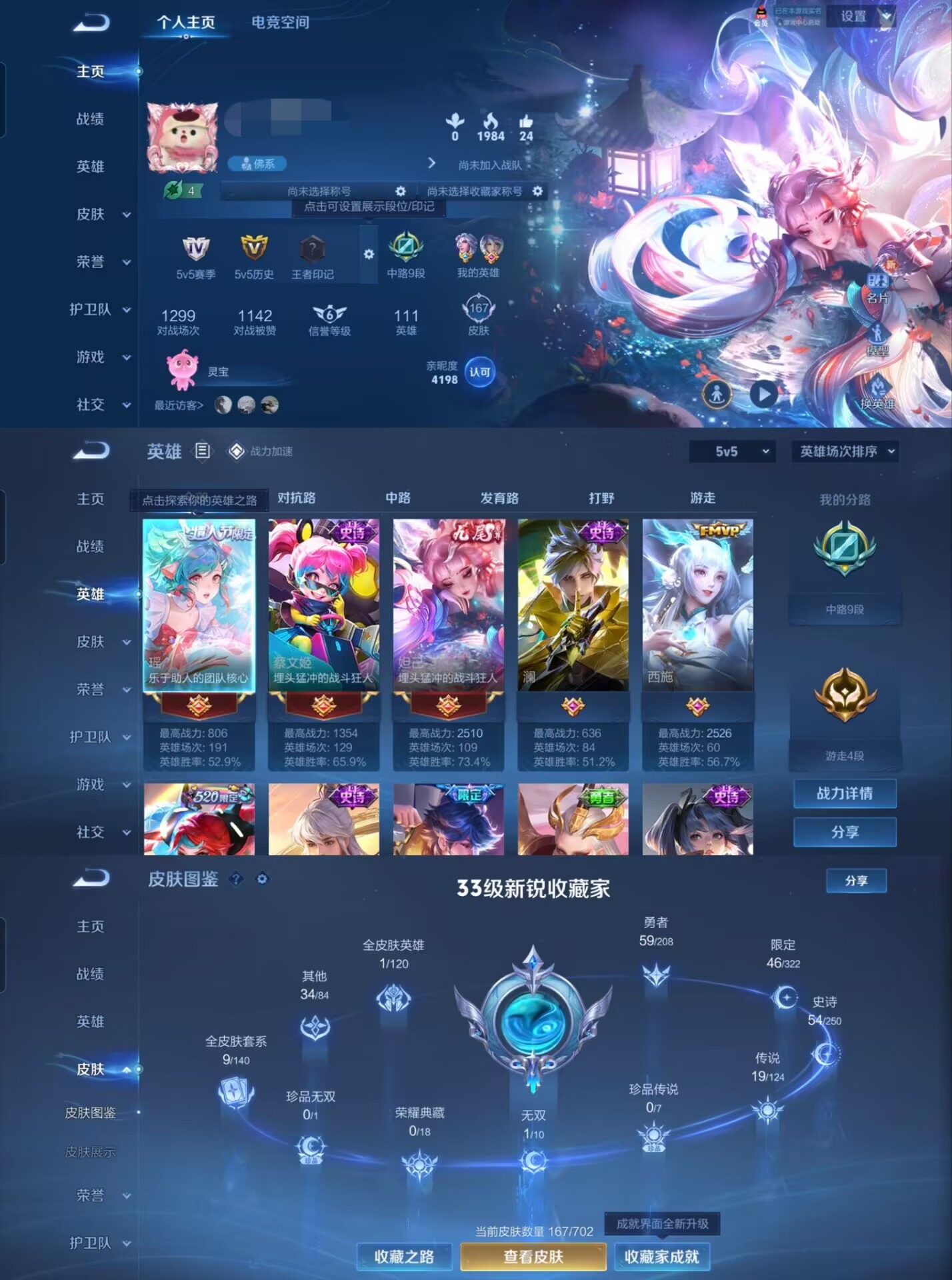 王者荣耀账号安卓QQMWZ100724女号1无双19传说V8】安卓Q-167皮肤-111英雄 
【无双皮肤】 青丘·九尾