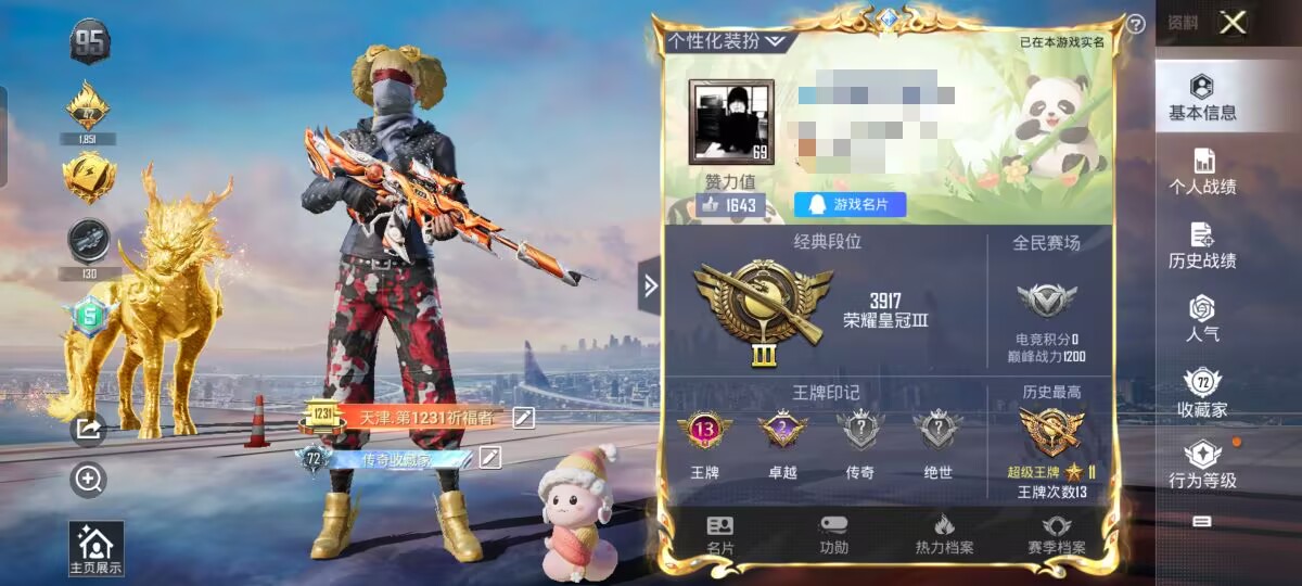 和平精英账号安卓QQM100661【极品身法号10粉8特效2载具 甜心巧克力 猪脸 紫螳螂 数码大师 派对舞王 赤蝎幽灵