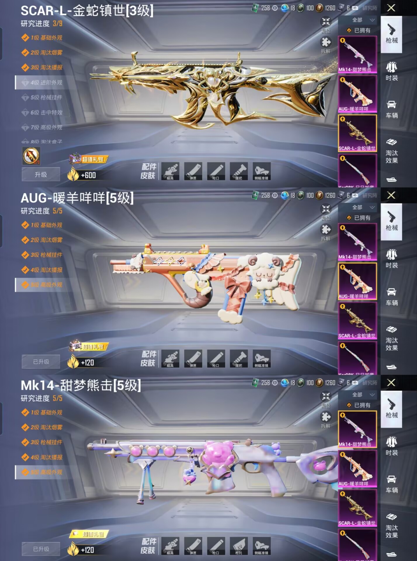 HPQM3255840和平精英账号详情图8 HPQM3255840和平精英账号详情图8