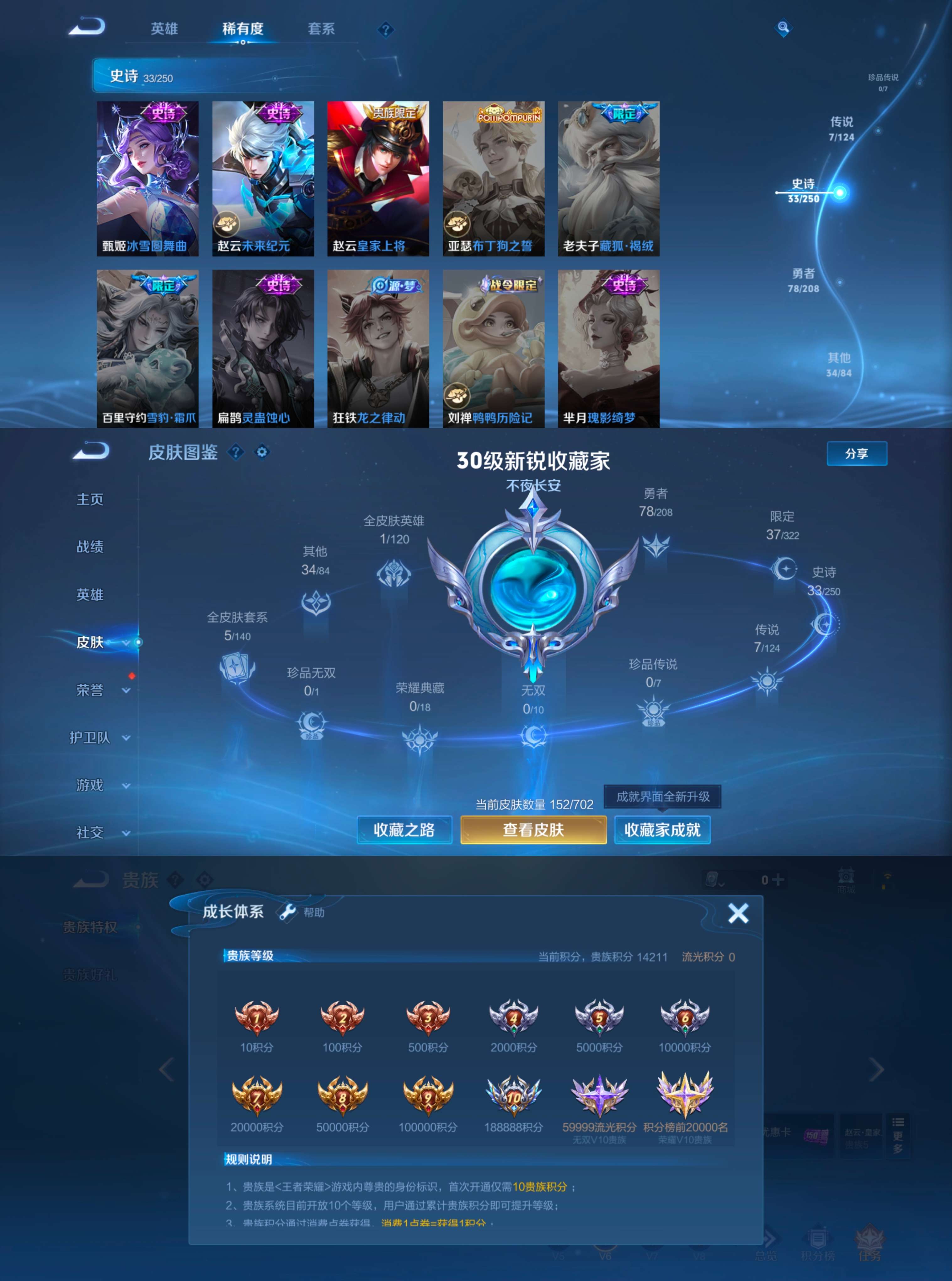 WZQM3157004王者荣耀账号详情图3 WZQM3157004王者荣耀账号详情图3