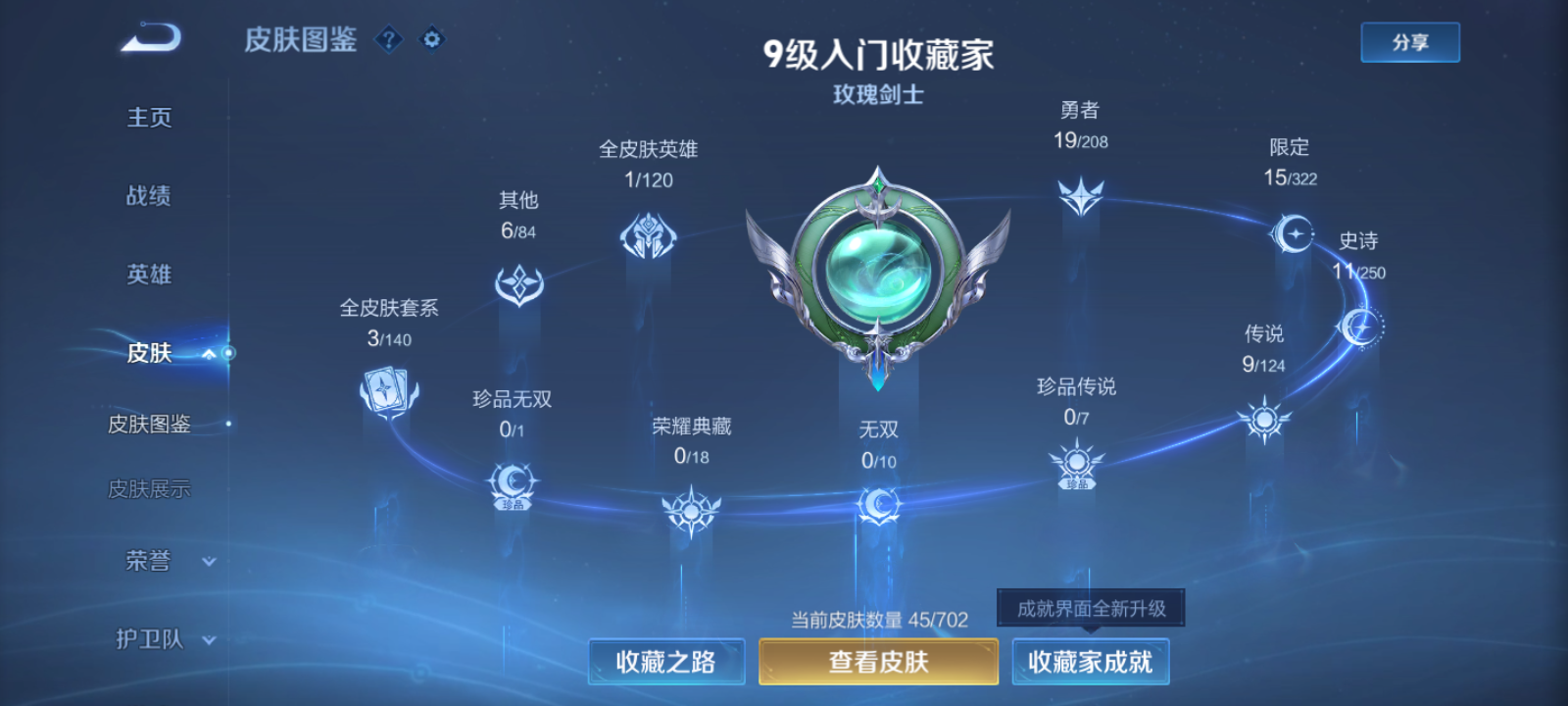 WZQM3157018王者荣耀账号详情图3 WZQM3157018王者荣耀账号详情图3