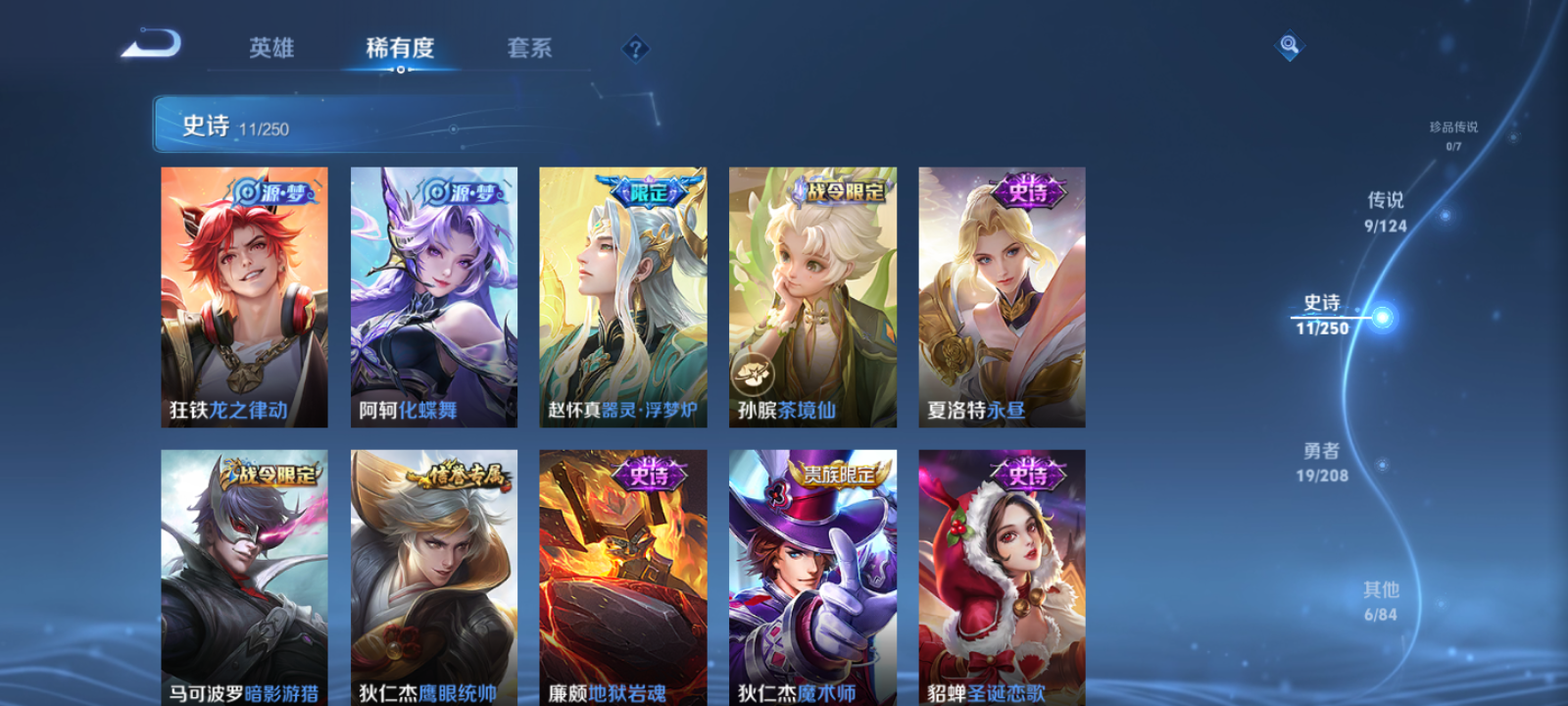 WZQM3157018王者荣耀账号详情图7 WZQM3157018王者荣耀账号详情图7