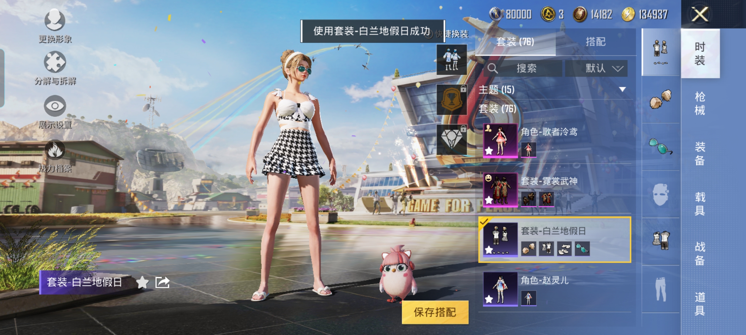 HPQM3257874和平精英账号详情图4 HPQM3257874和平精英账号详情图4
