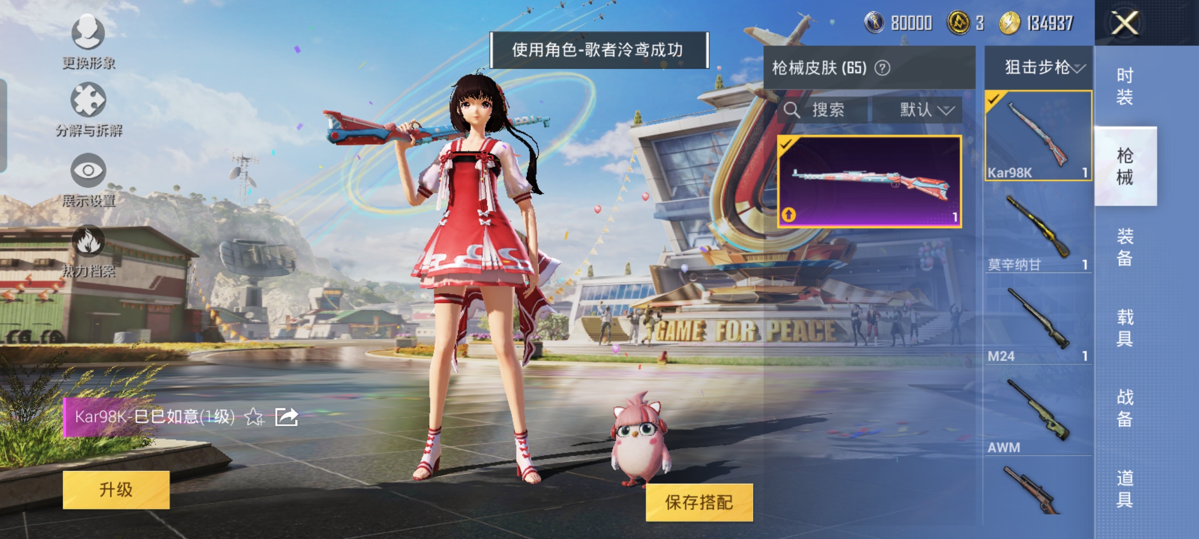 HPQM3257874和平精英账号详情图6 HPQM3257874和平精英账号详情图6