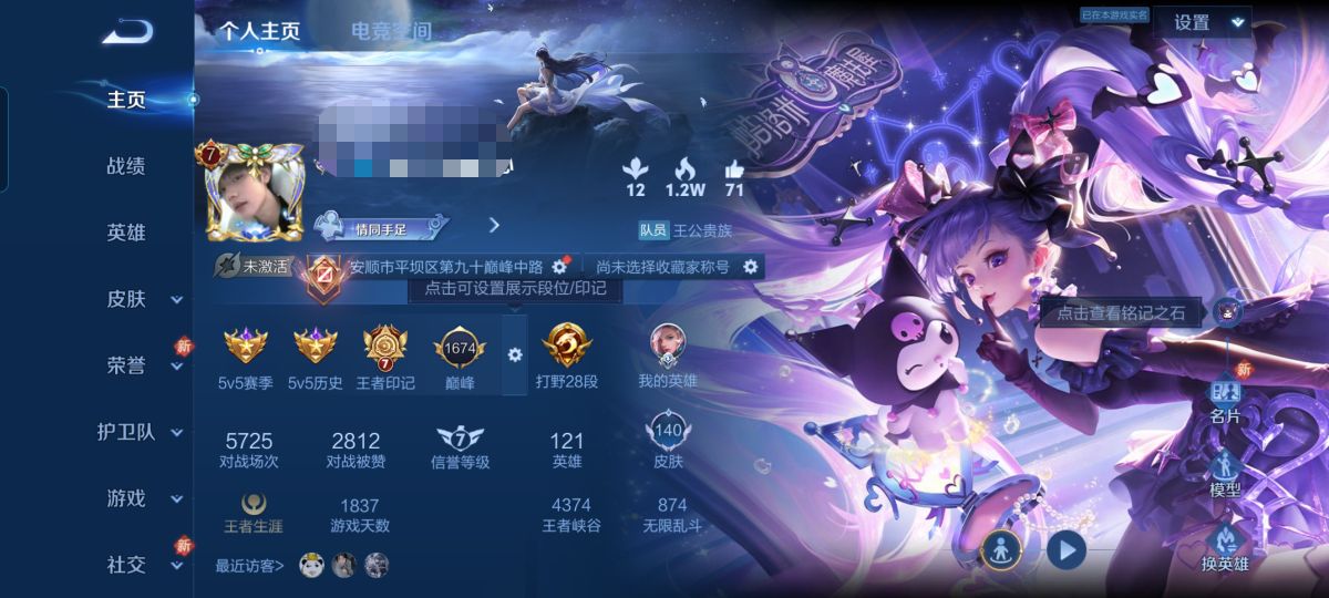 王者荣耀账号安卓QQMWZ100726【1珍品1星元10传说V7】安卓Q-140皮肤-121英雄 
【珍品传说】 酷洛米
