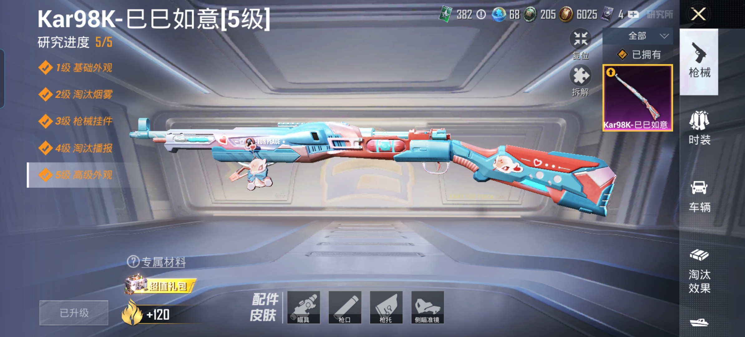 HPQM3257984和平精英账号详情图6 HPQM3257984和平精英账号详情图6