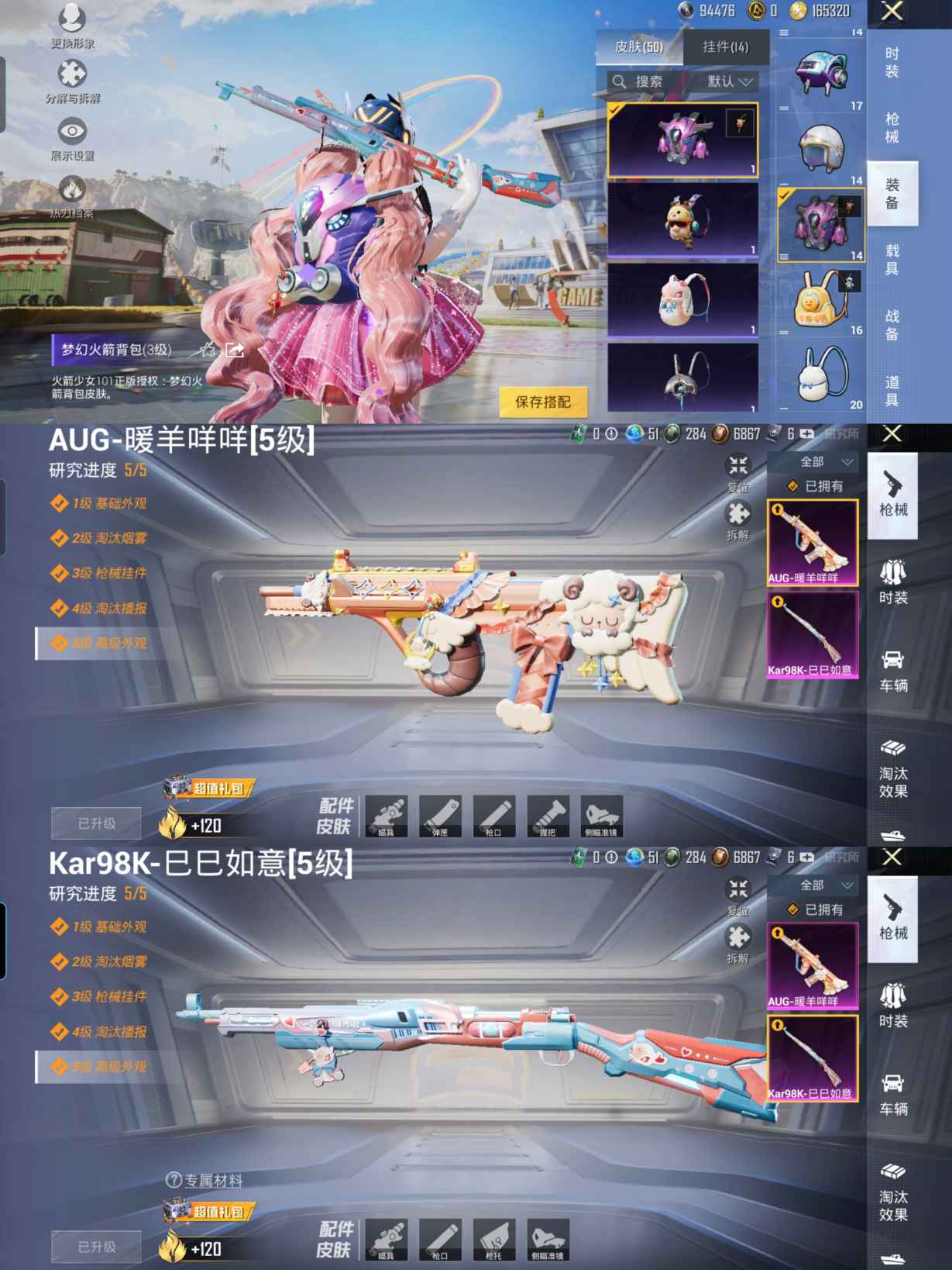HPQM3257868和平精英账号详情图5 HPQM3257868和平精英账号详情图5