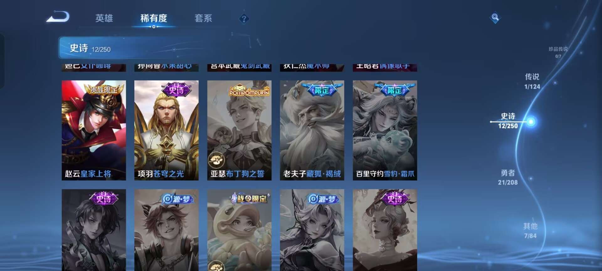 WZQM3157585王者荣耀账号详情图2 WZQM3157585王者荣耀账号详情图2