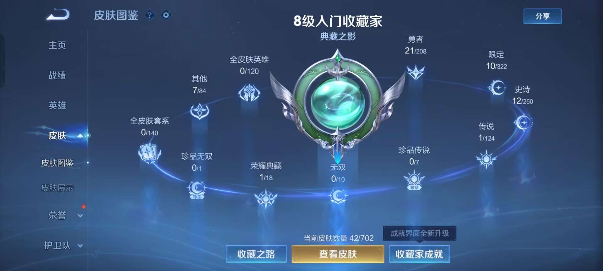 WZQM3157585王者荣耀账号详情图5 WZQM3157585王者荣耀账号详情图5