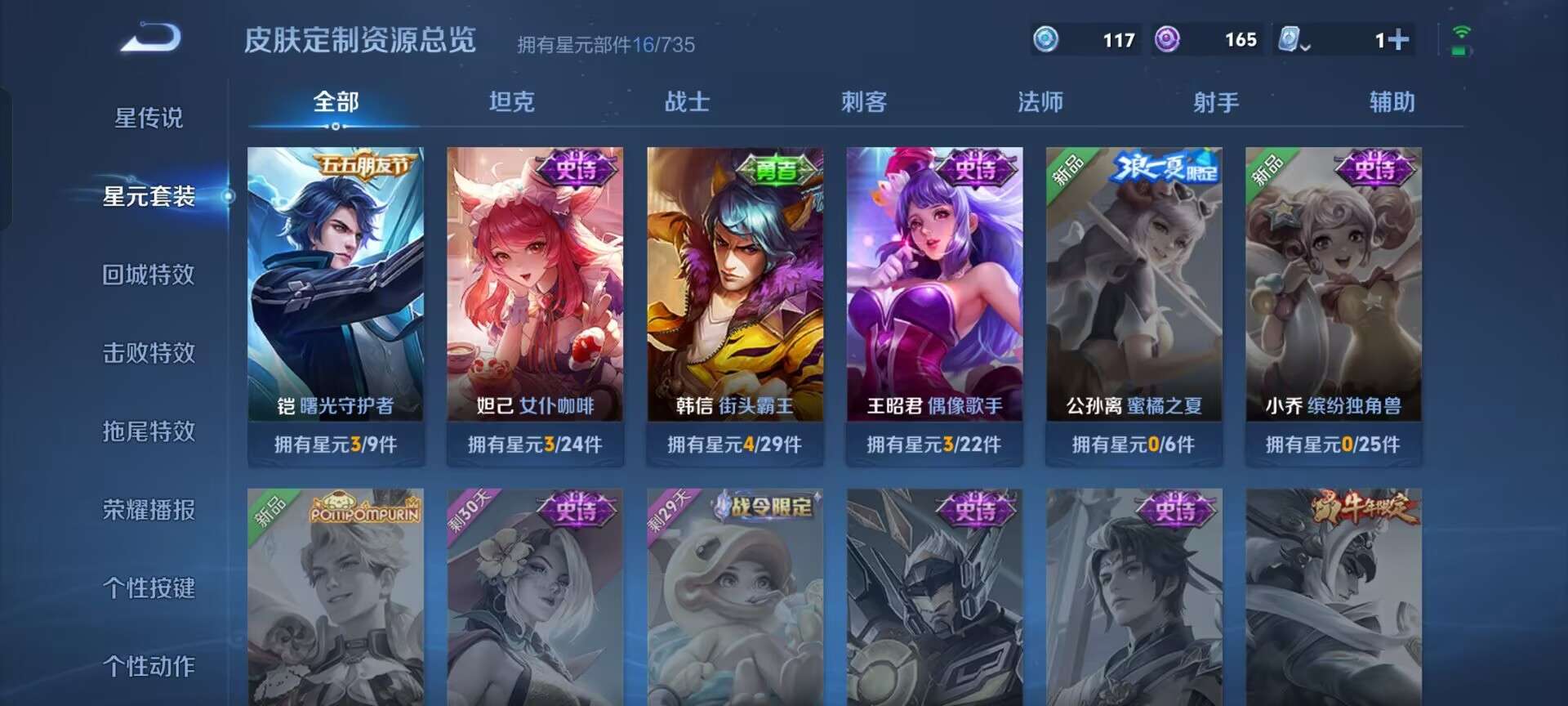 WZQM3157585王者荣耀账号详情图6 WZQM3157585王者荣耀账号详情图6