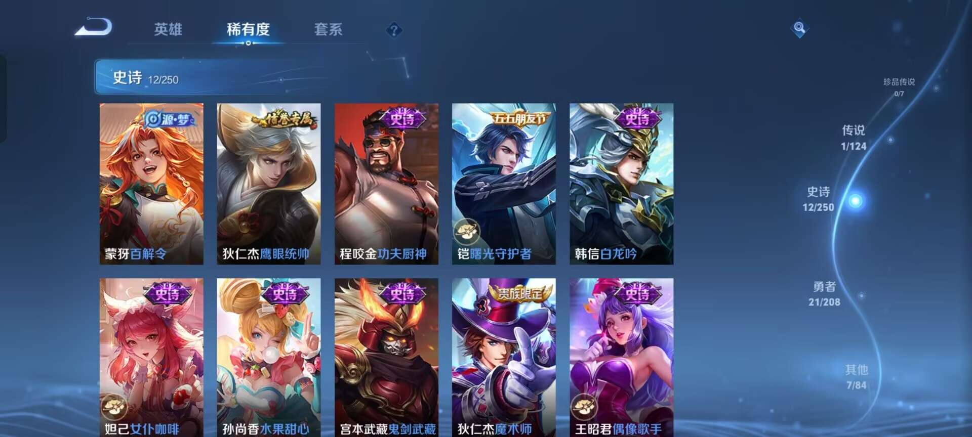 WZQM3157585王者荣耀账号详情图4 WZQM3157585王者荣耀账号详情图4