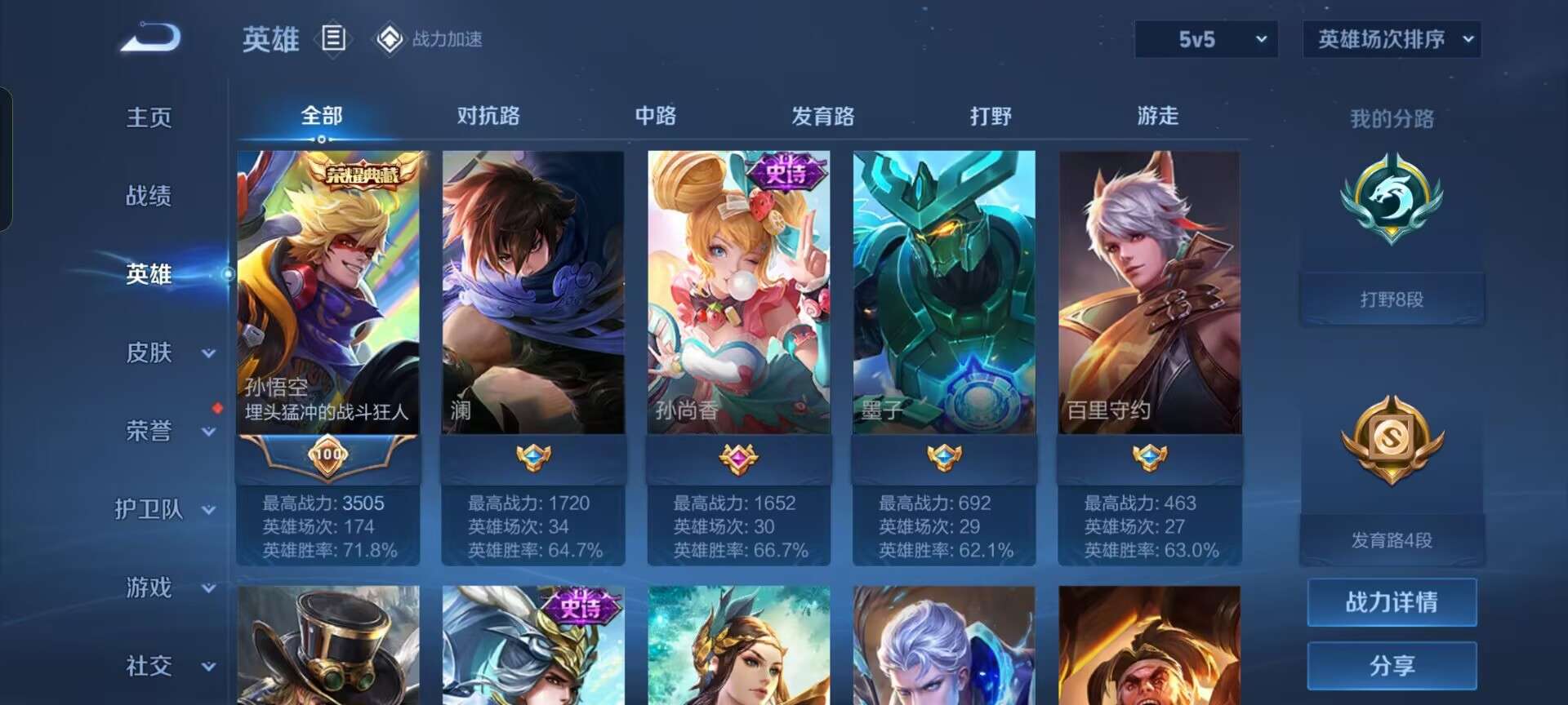 WZQM3157585王者荣耀账号详情图9 WZQM3157585王者荣耀账号详情图9