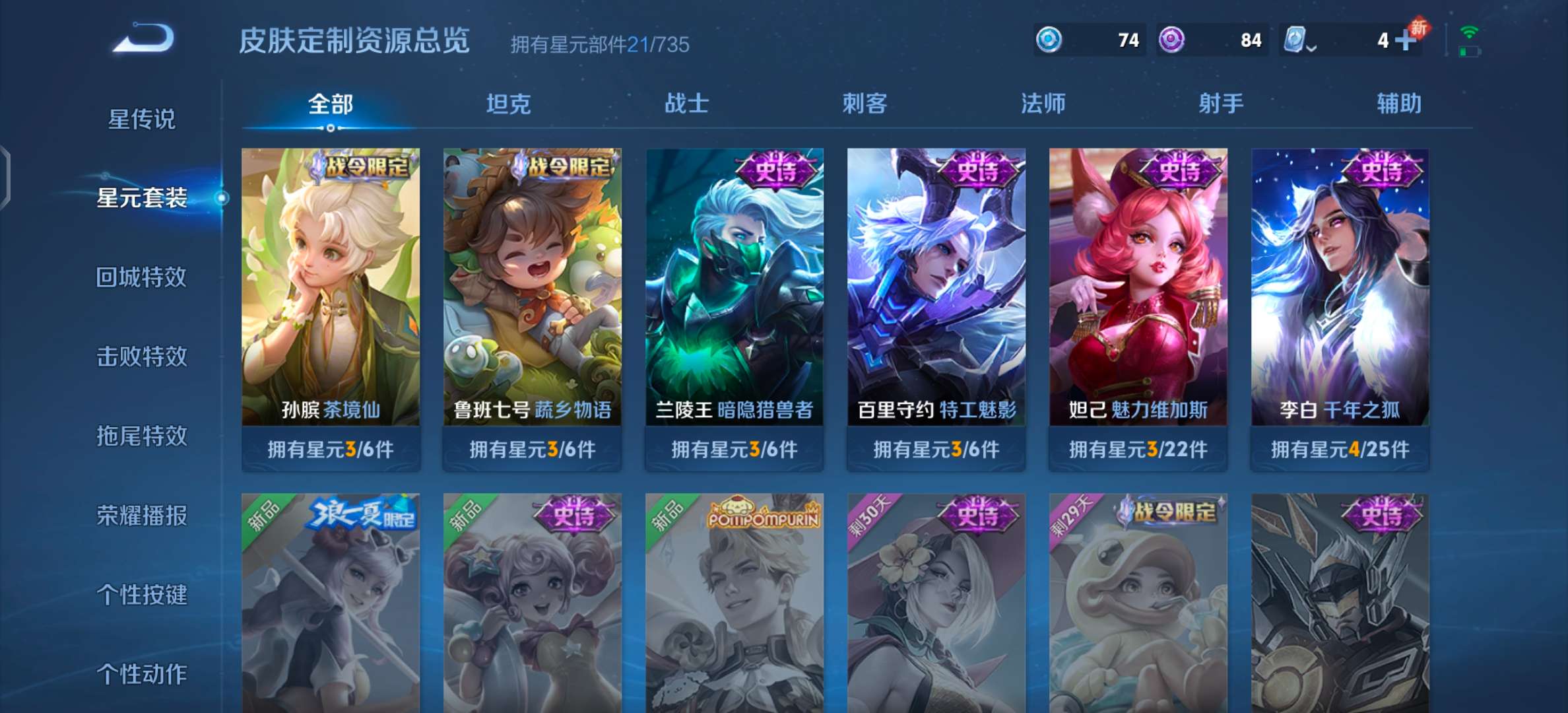 WZQM3157592王者荣耀账号详情图9 WZQM3157592王者荣耀账号详情图9